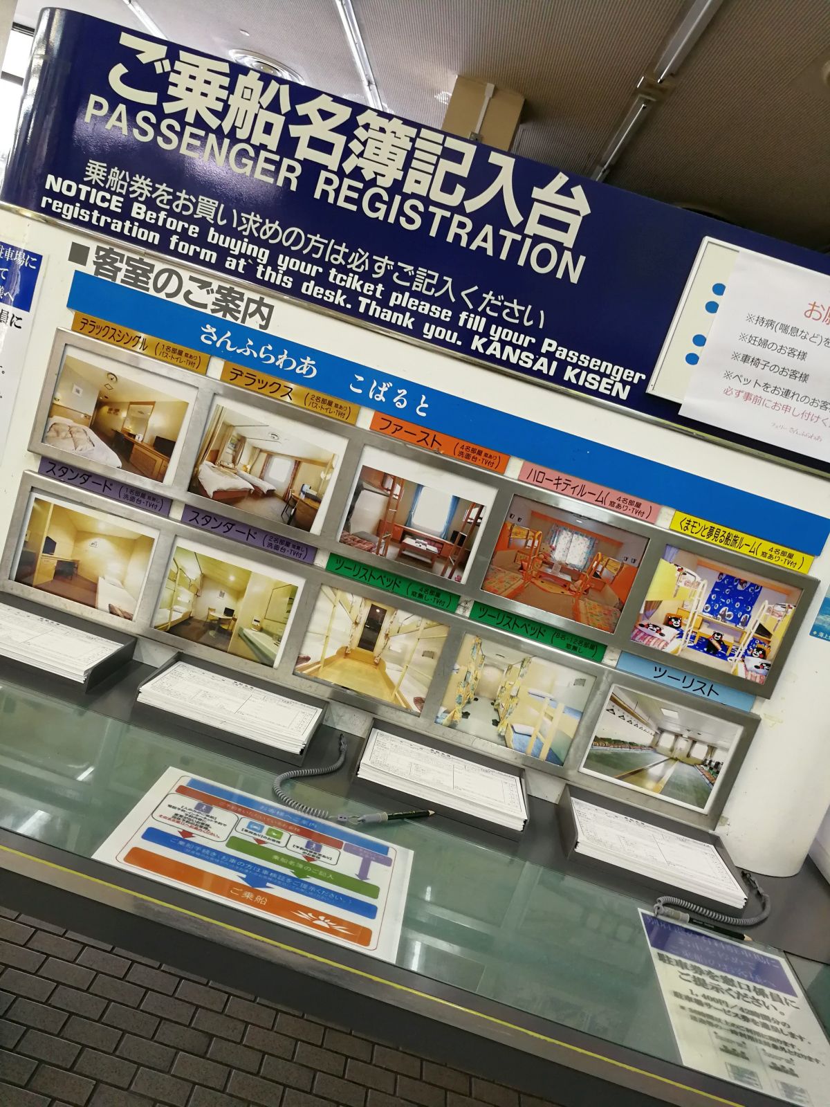 ご乗船名簿記入台