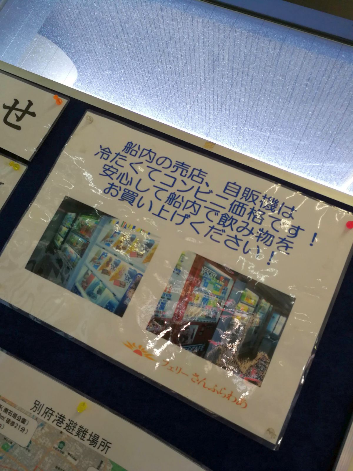 船内の売店、自販機はコンビニ価格