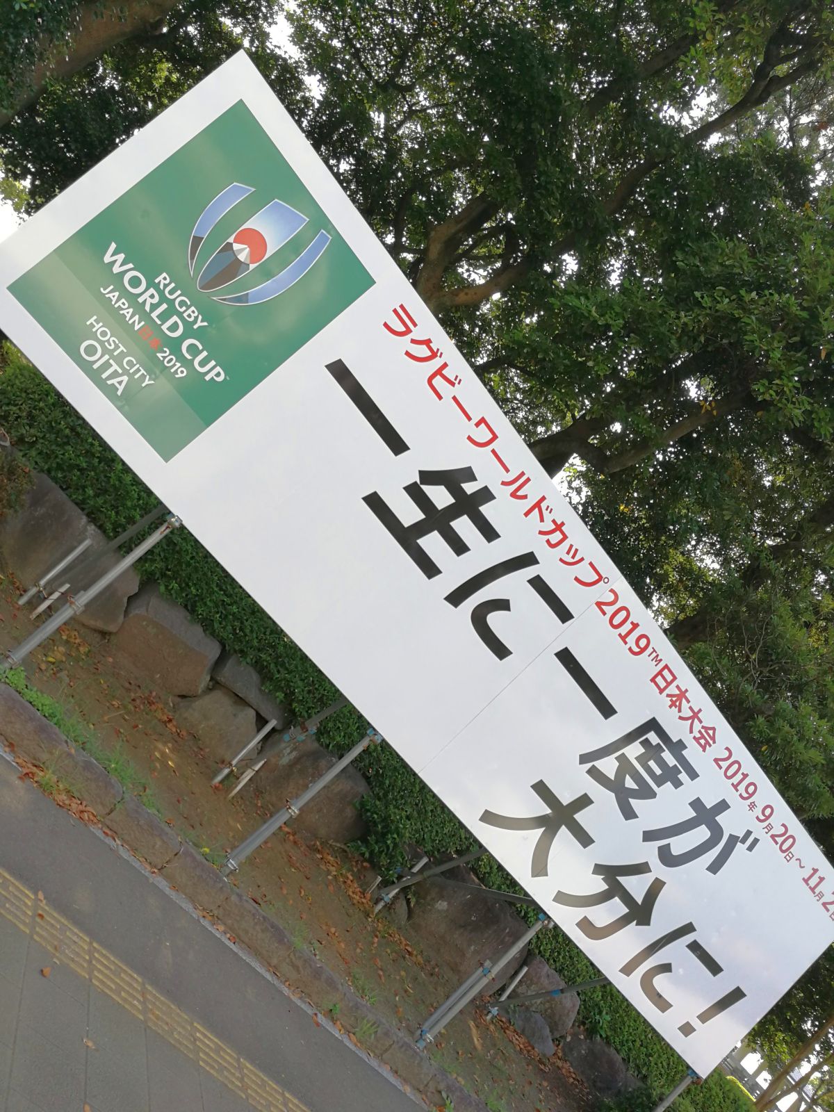 一生に一度が大分に！