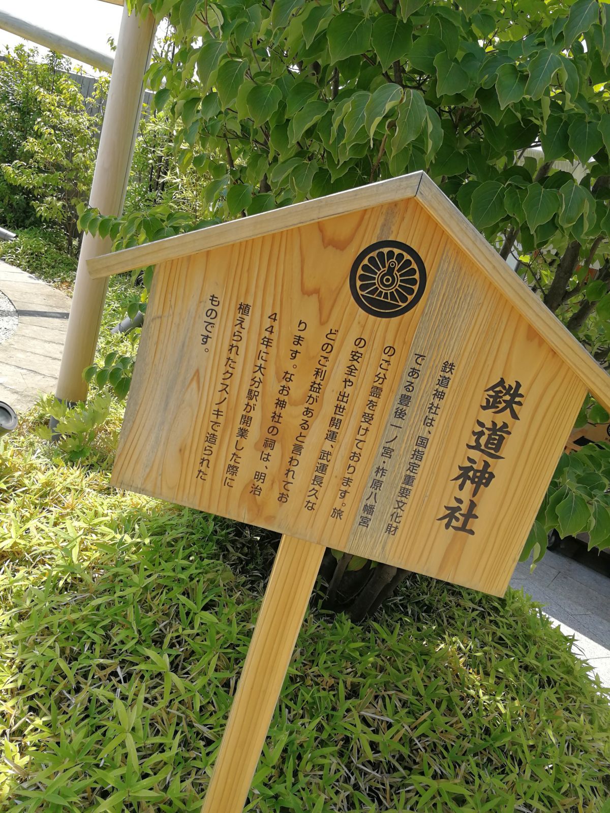 鉄道神社とは