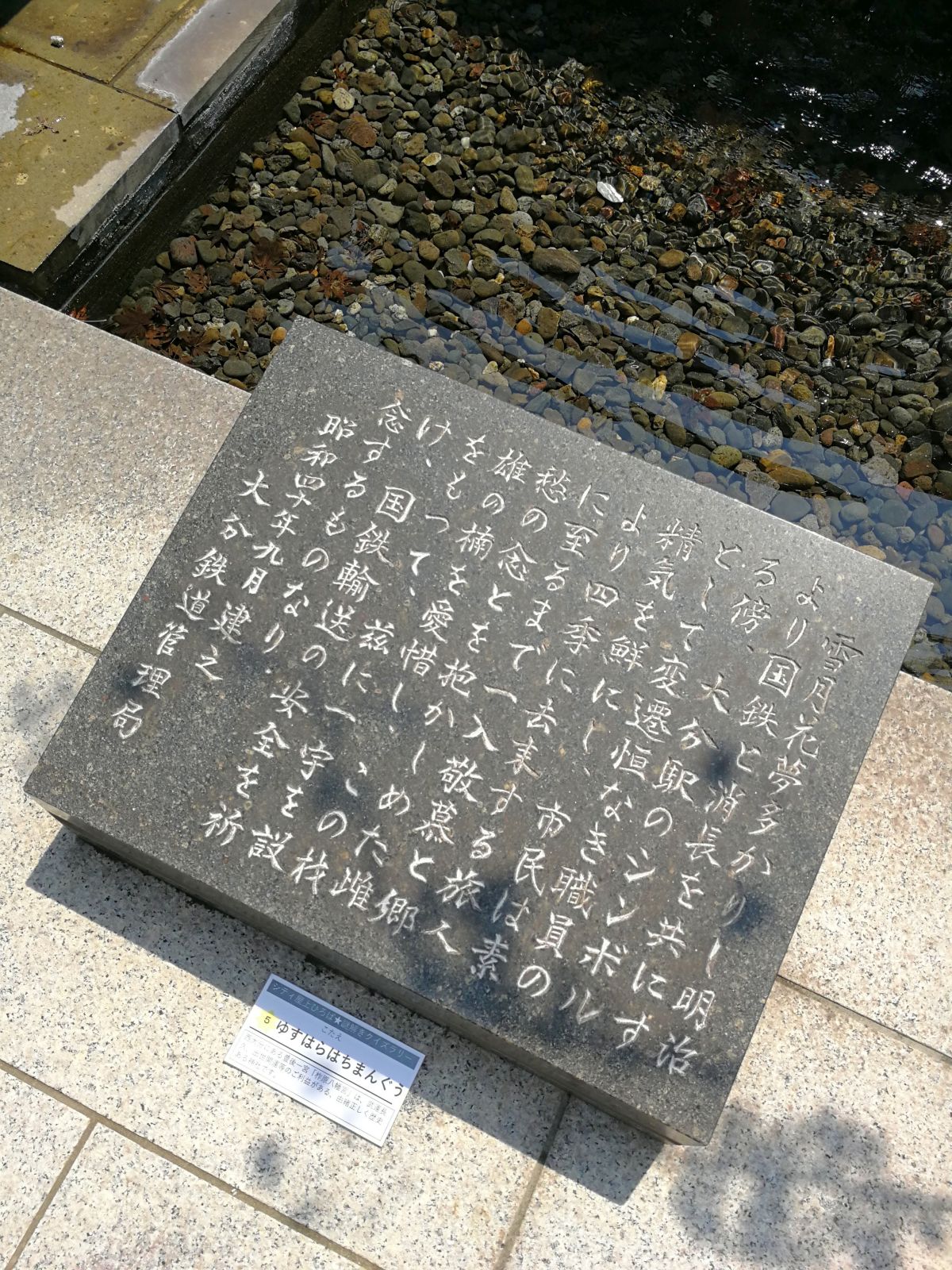 記念碑