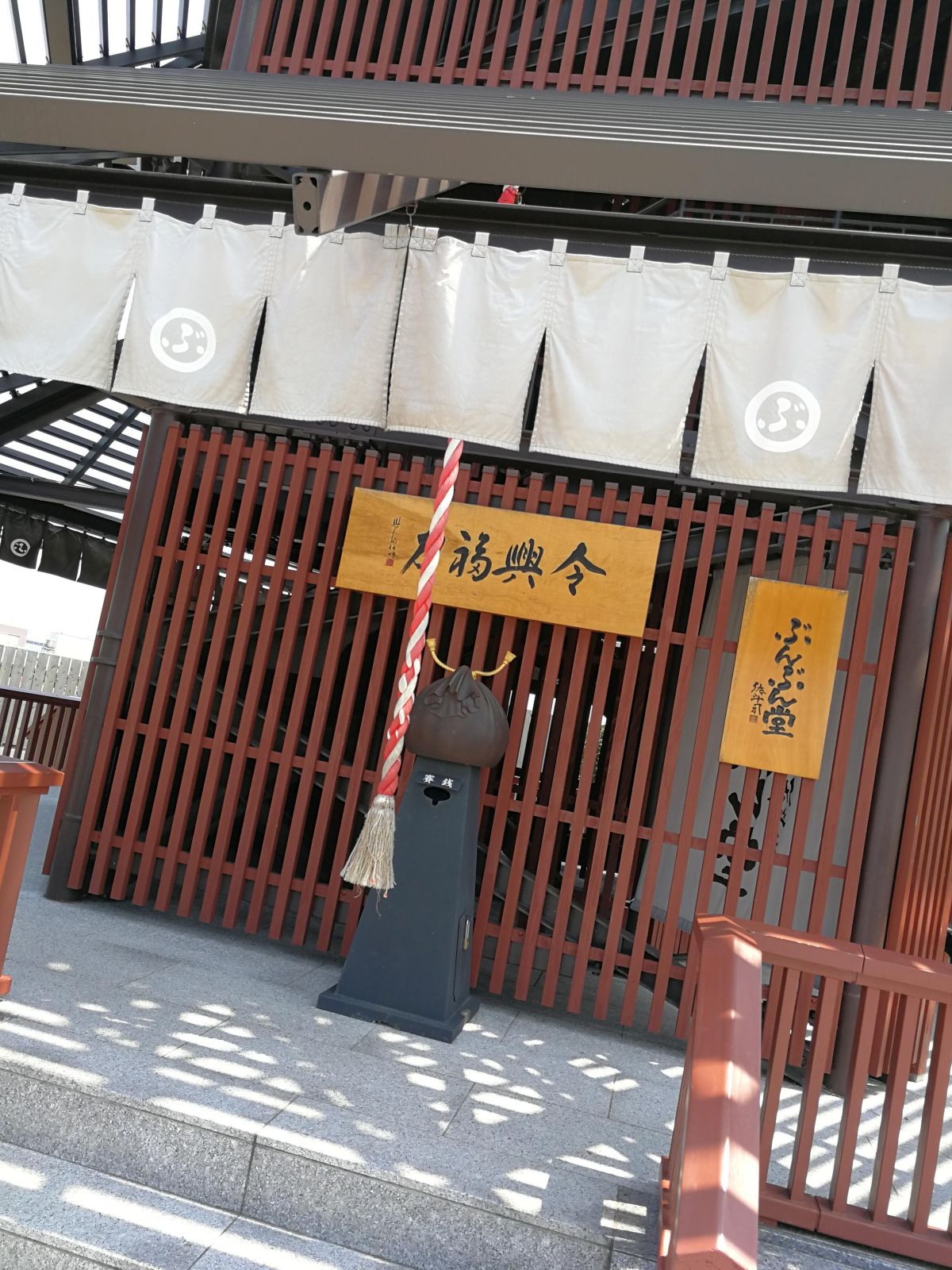 ぶんぶん堂