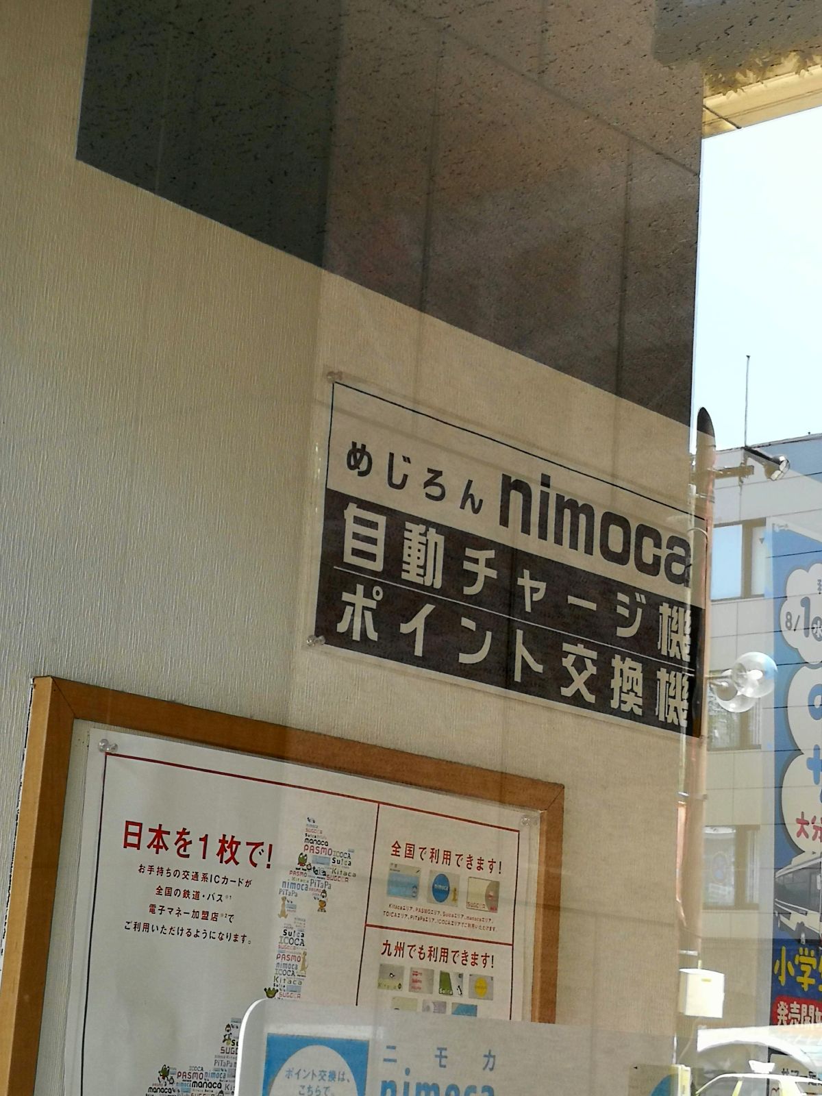 めじろんnimoca