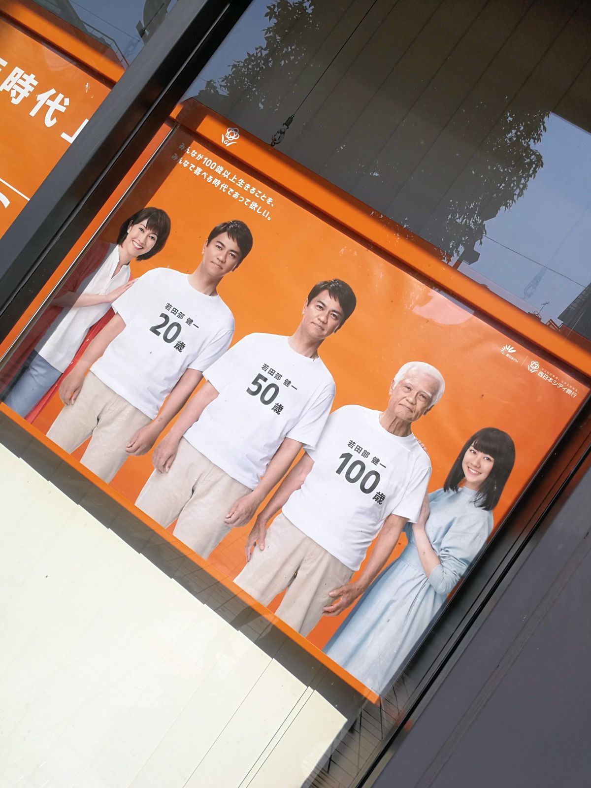 西日本シティ銀行の広告