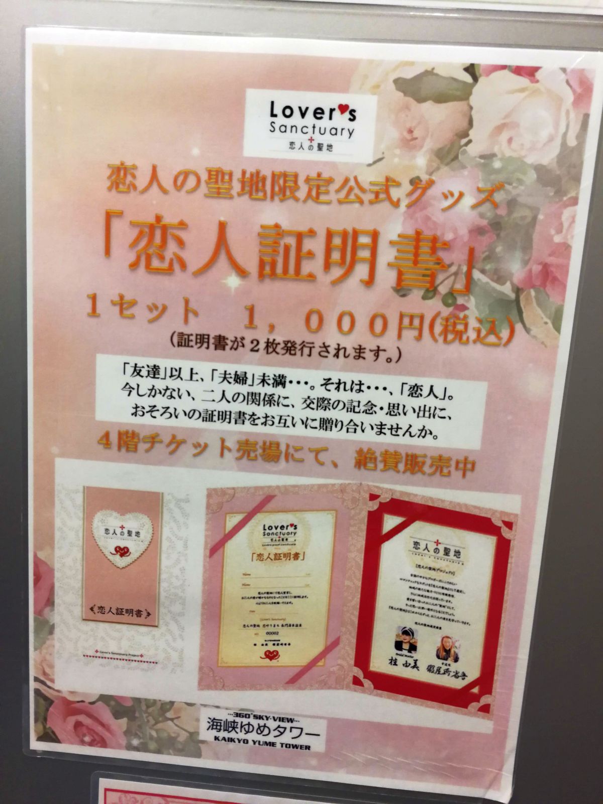 恋人の聖地限定公式グッズ
