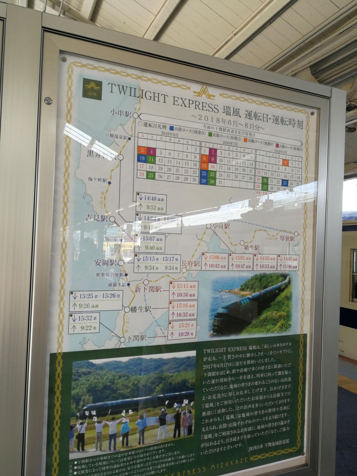 TWILIGHT EXPRESS 瑞風 運転日・運転時刻