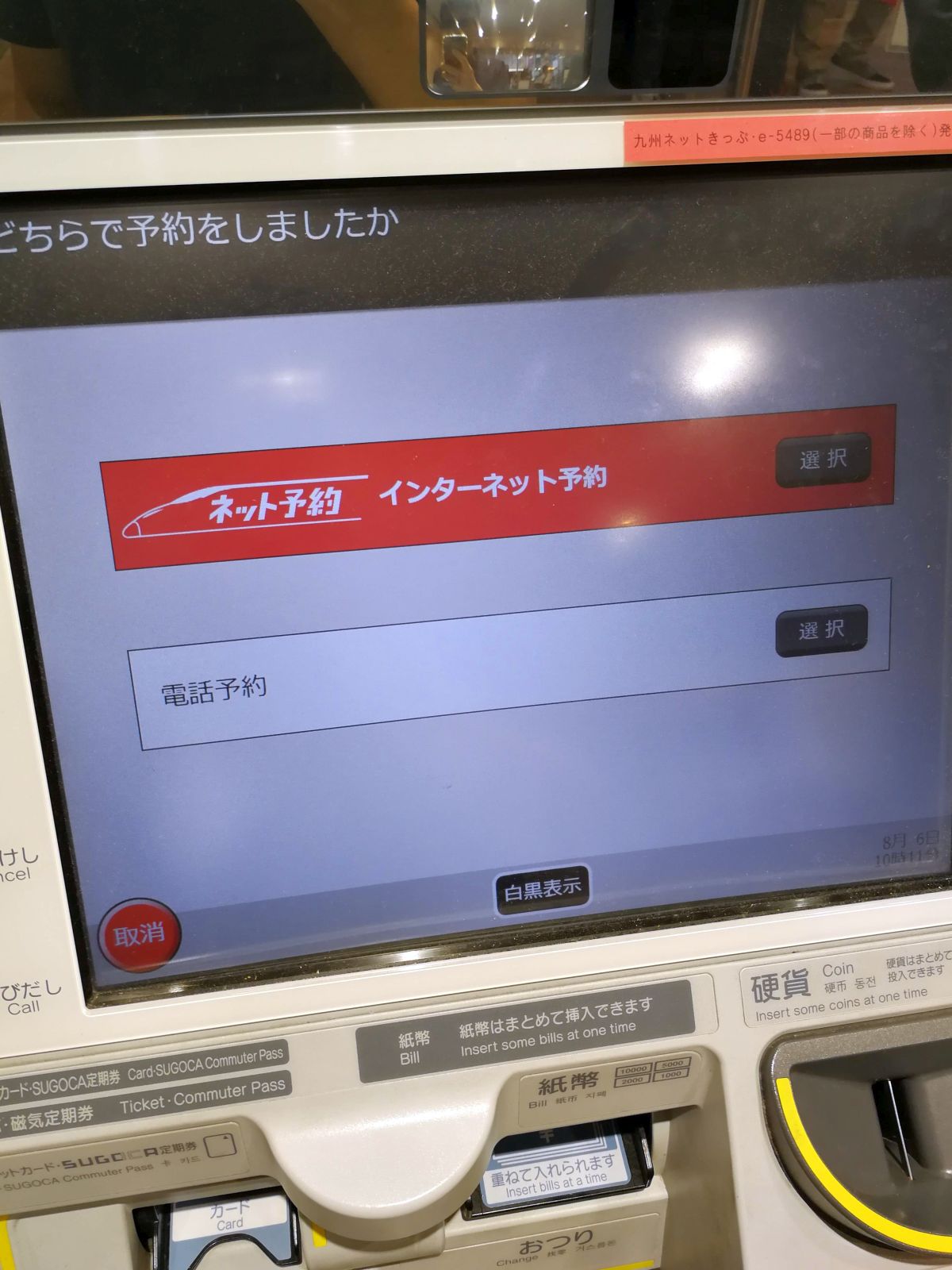 インターネット予約で発券