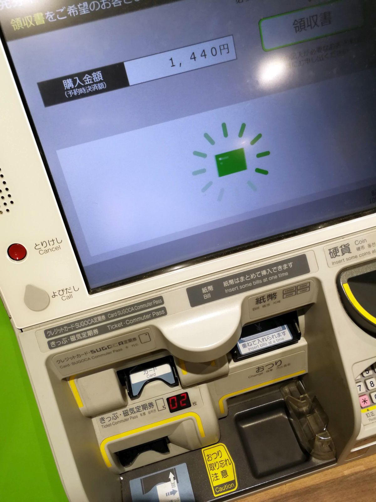 購入金額1440円