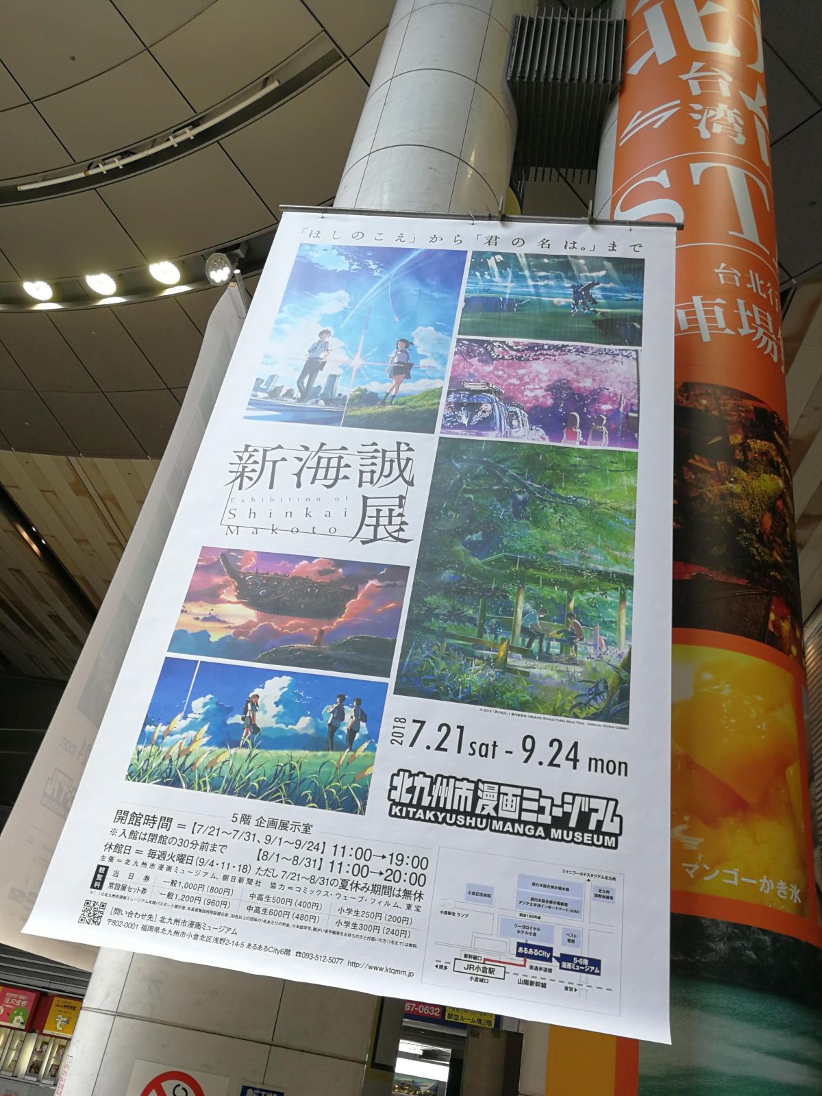 新海誠展