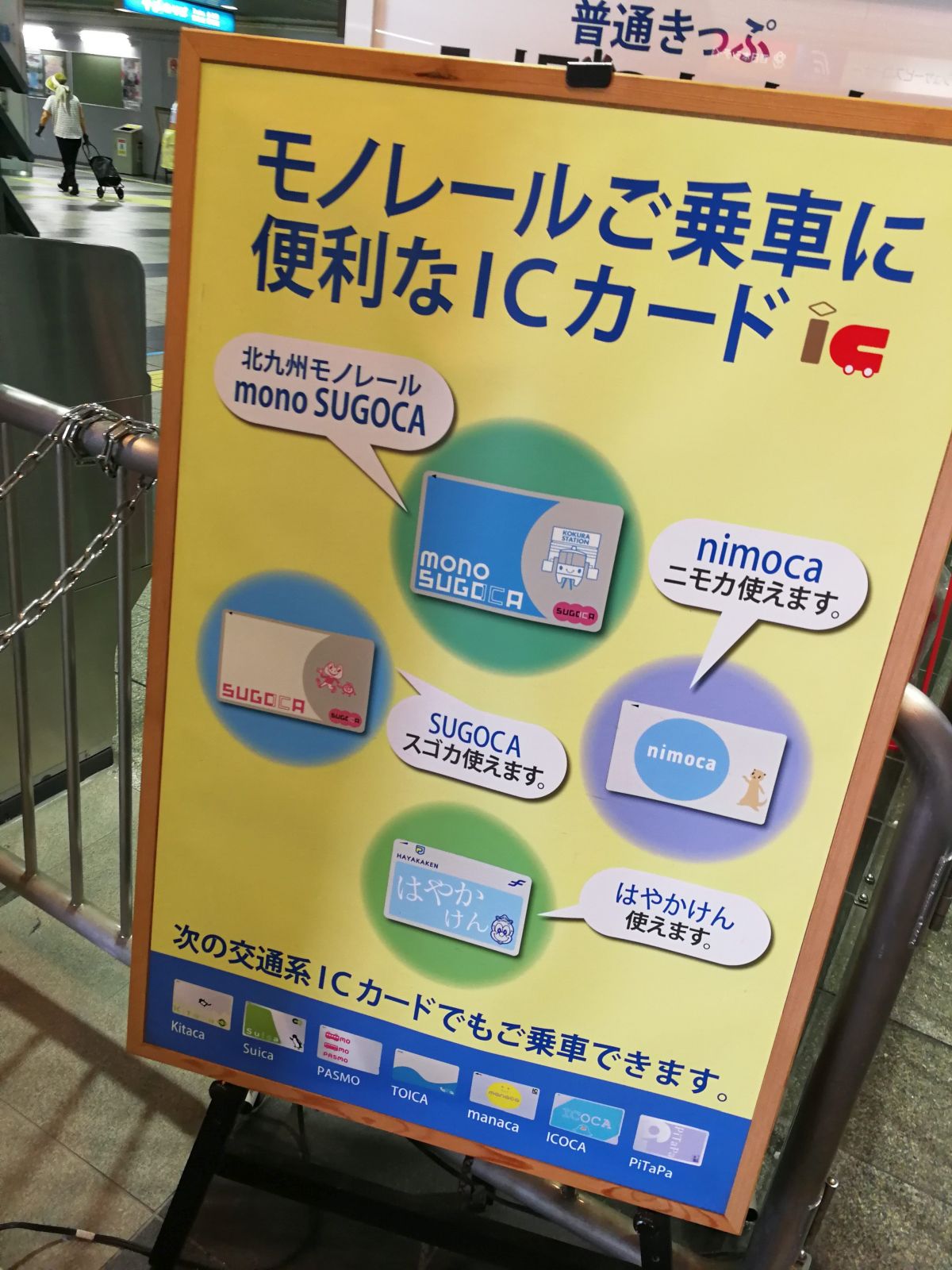 モノレールご乗車に便利なICカード