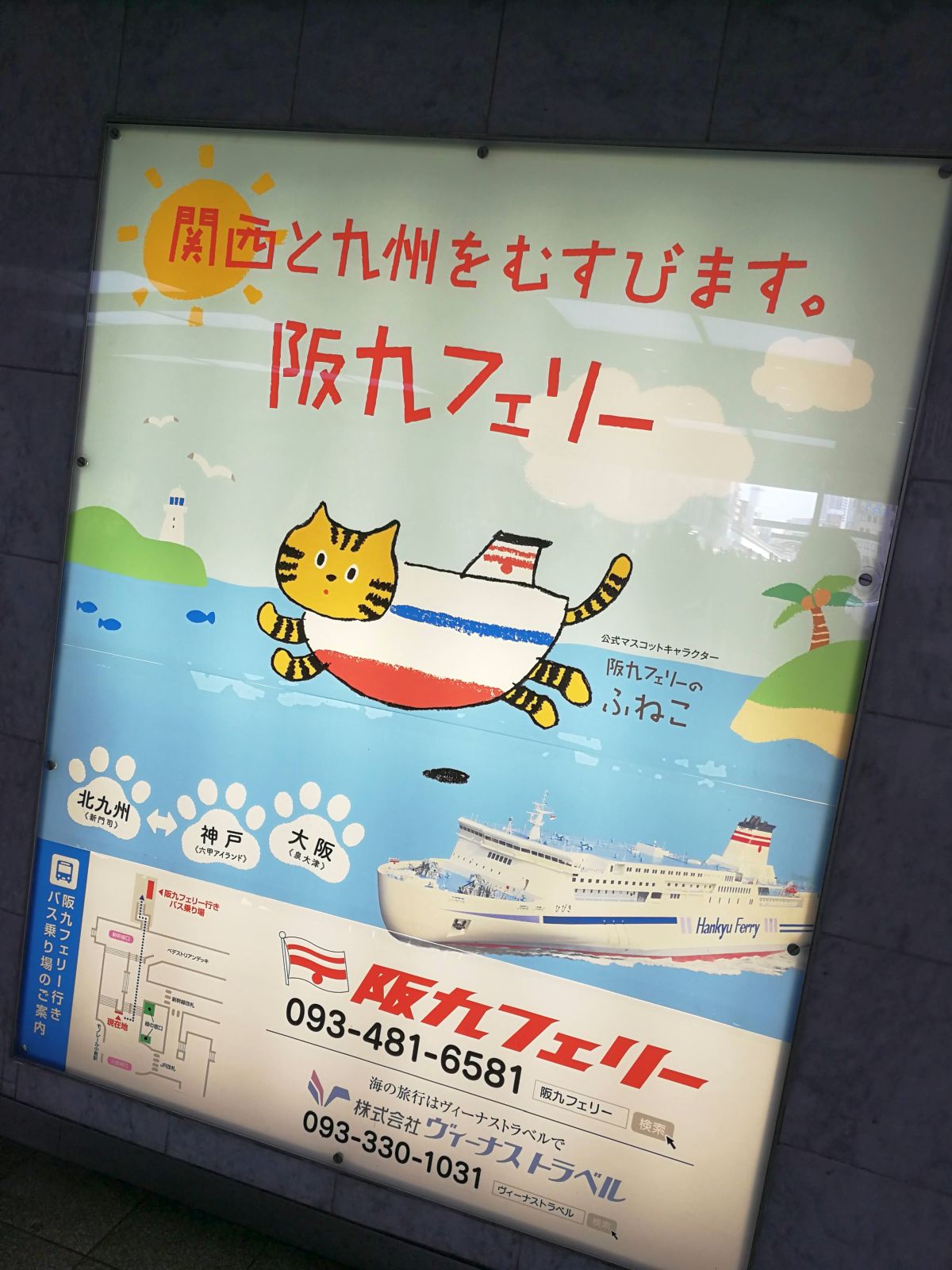 阪九フェリーのふねこ