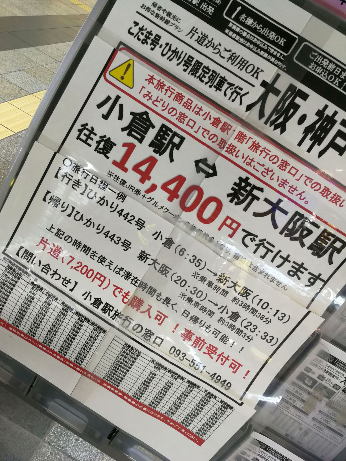 往復14400円