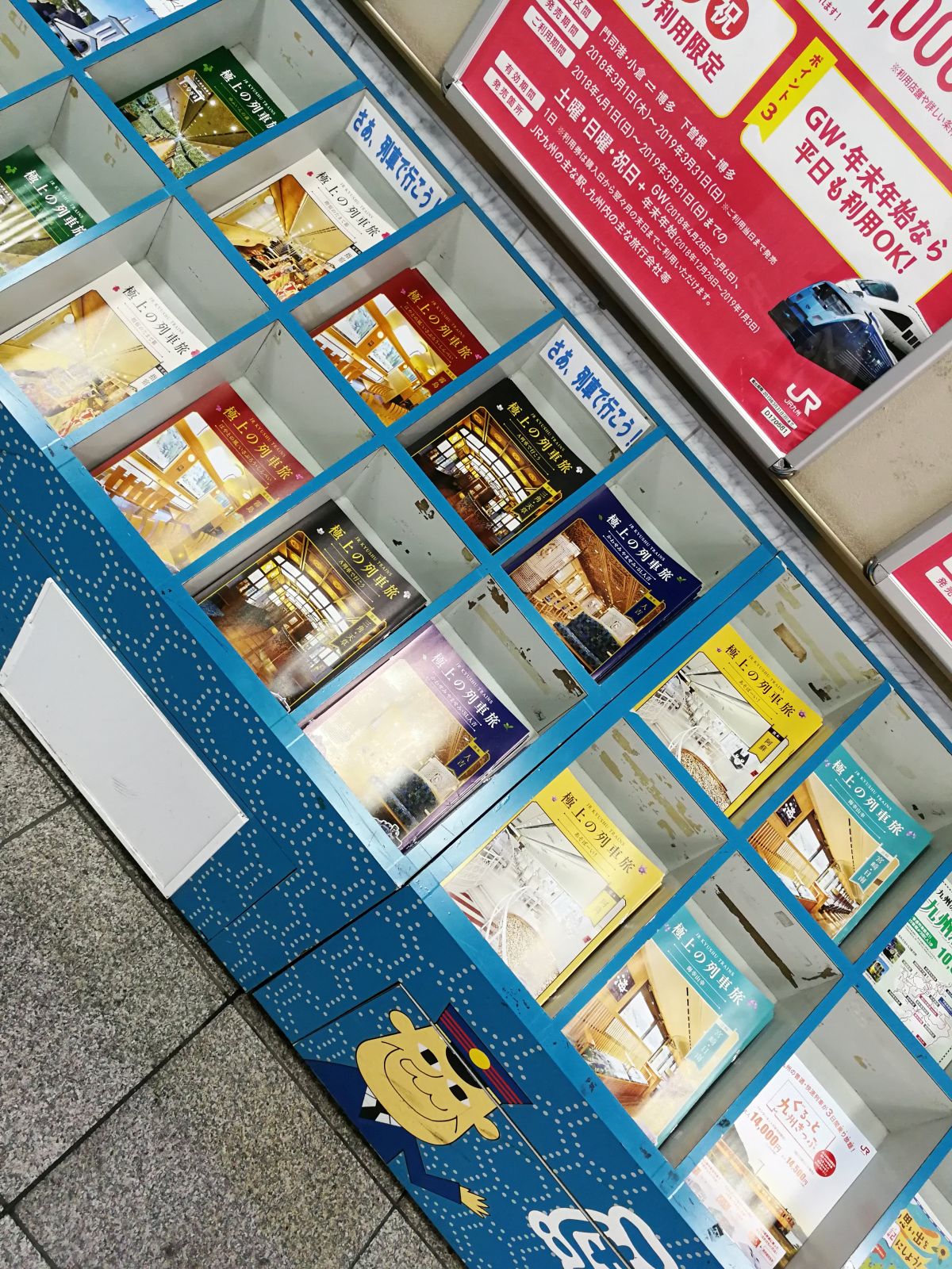 極上の列車旅