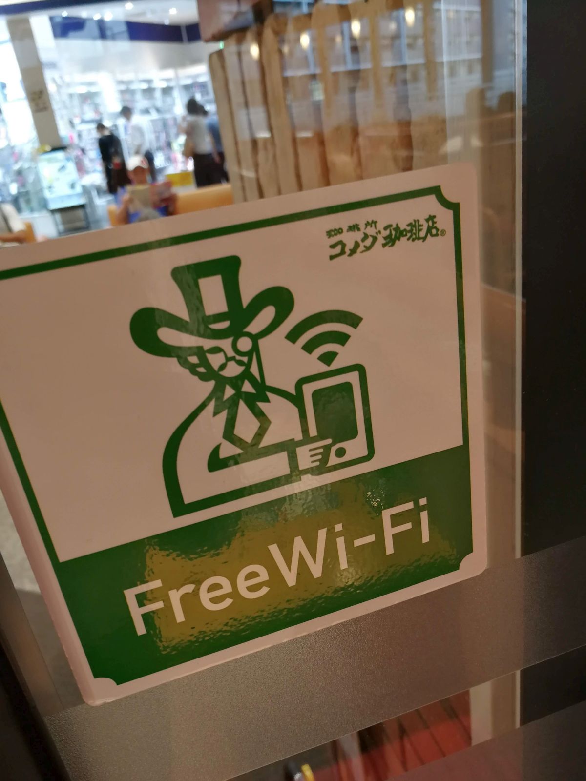 コメダのWi-Fi