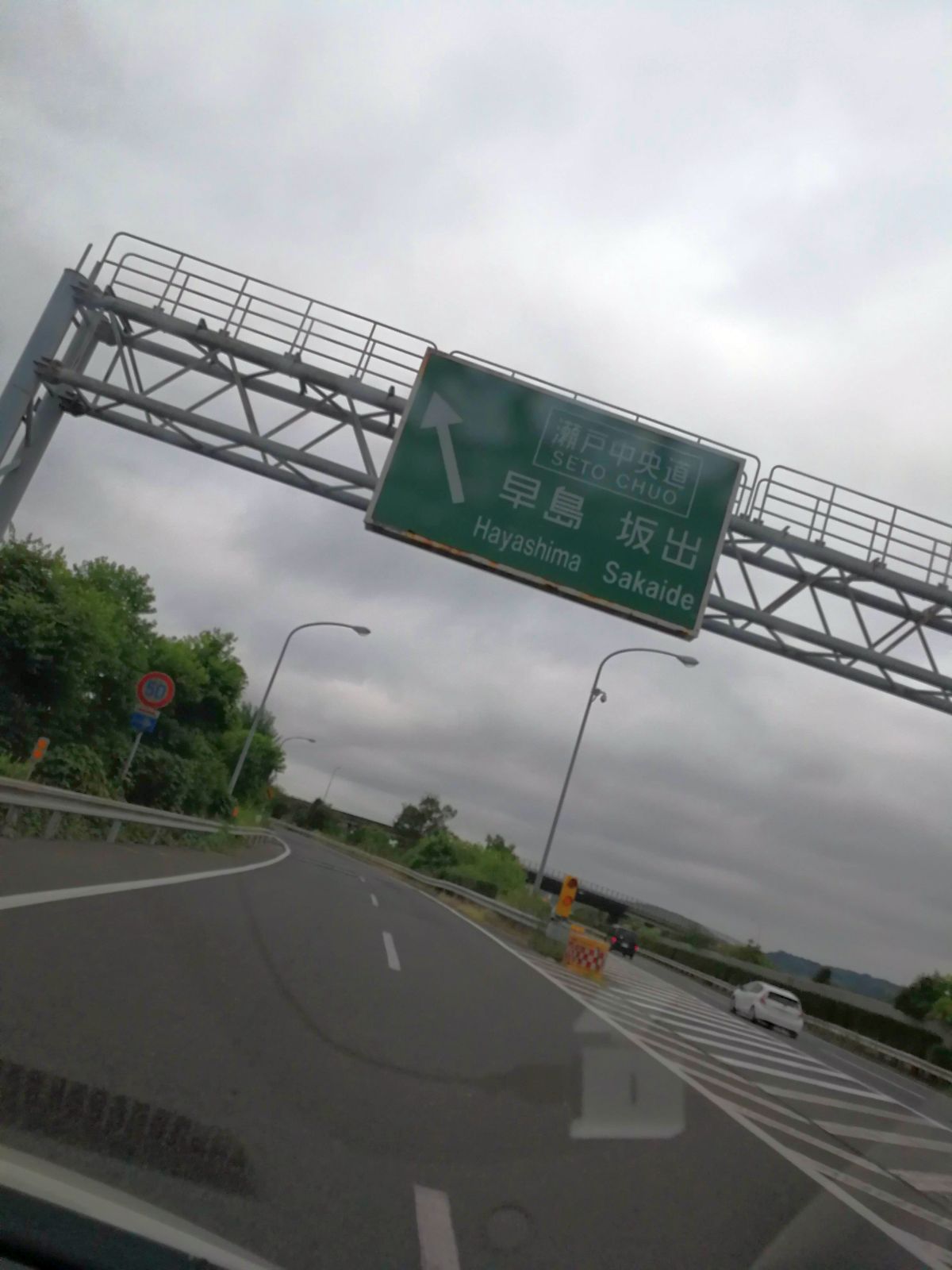 瀬戸中央道あっち