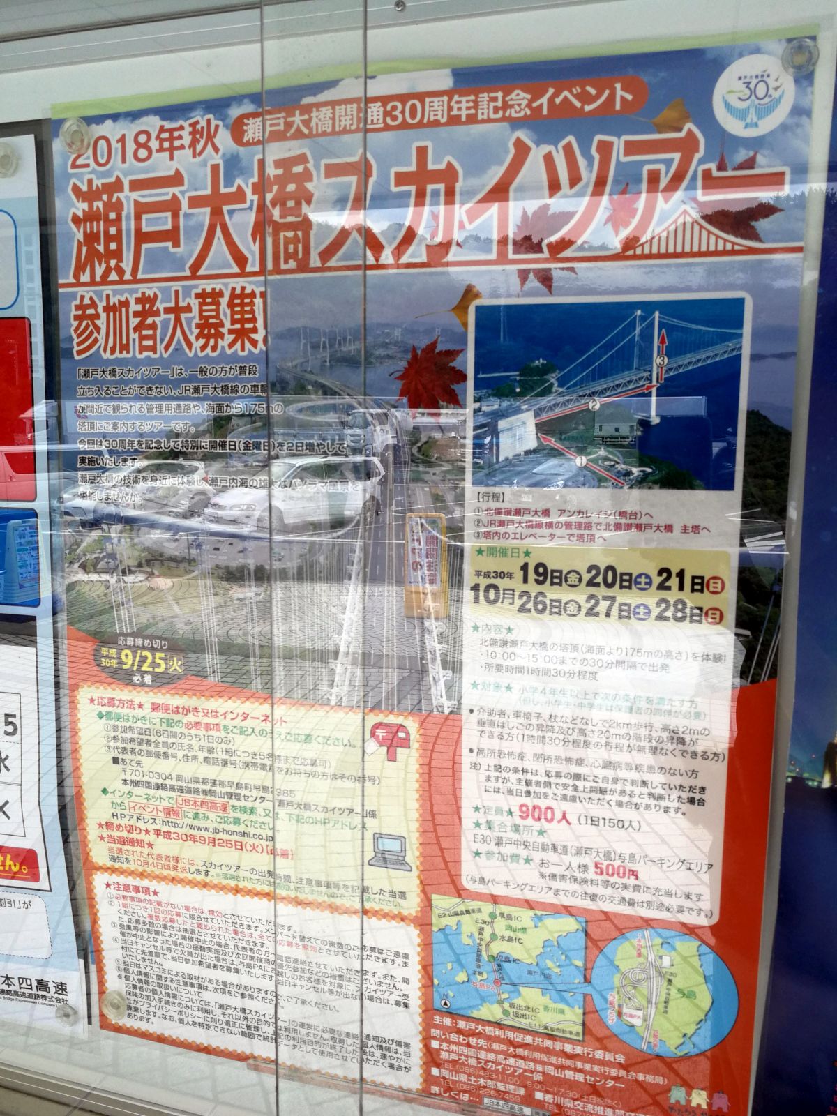 瀬戸大橋スカイツアー