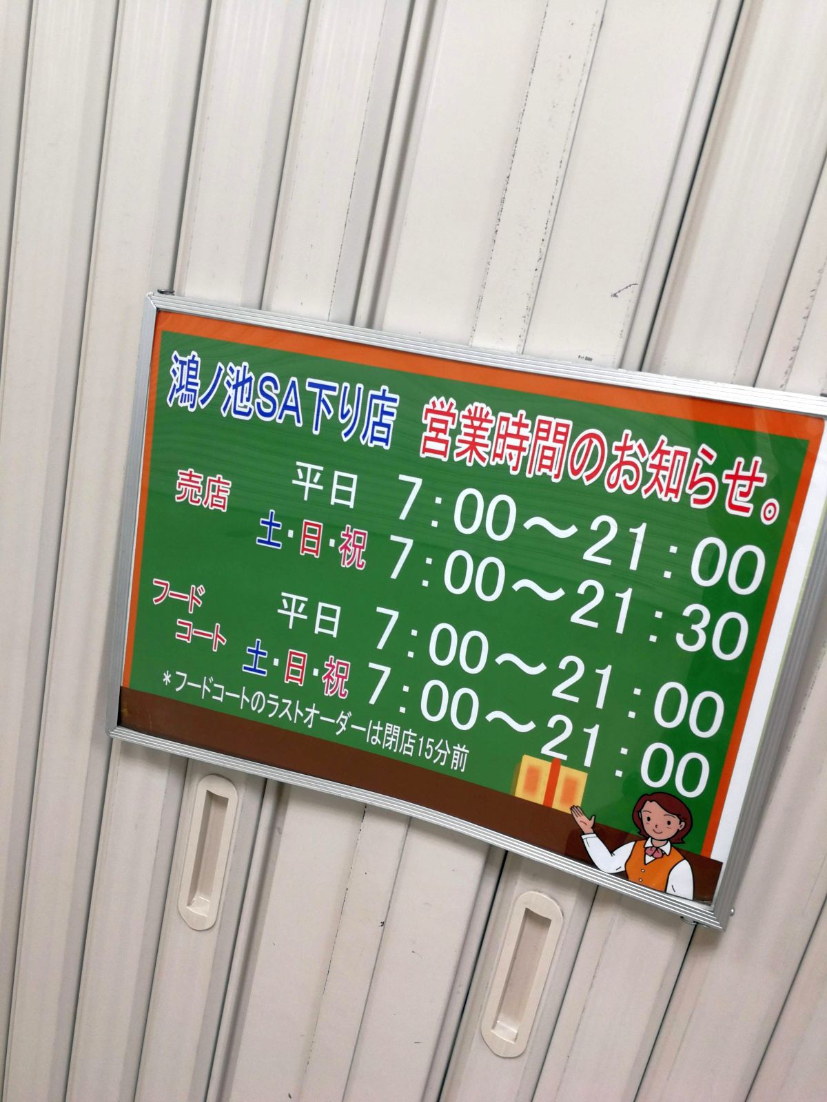 営業時間のお知らせ