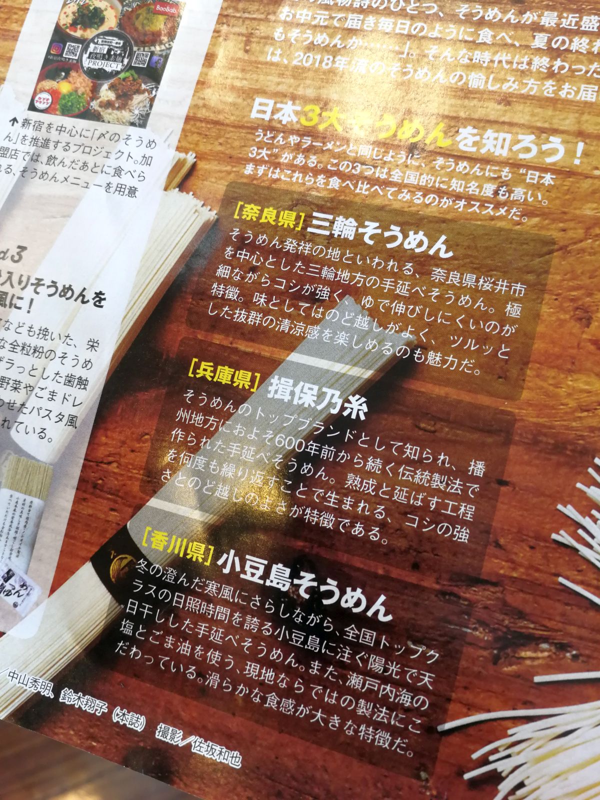 日本３大そうめん