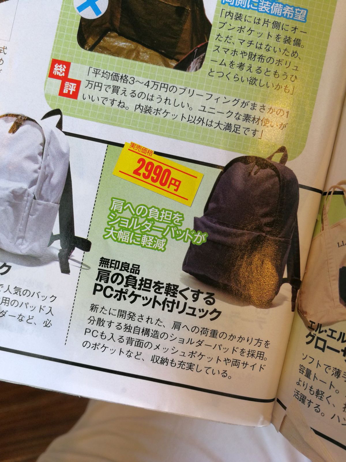 肩の負担を軽くするPCポケット付きリュック