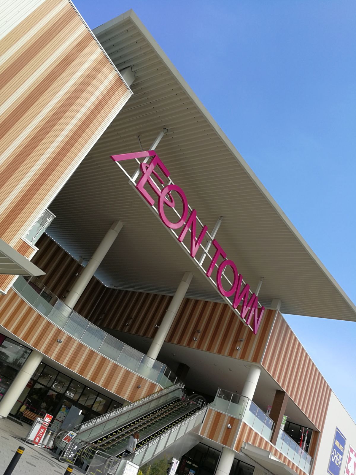 イオンタウン
