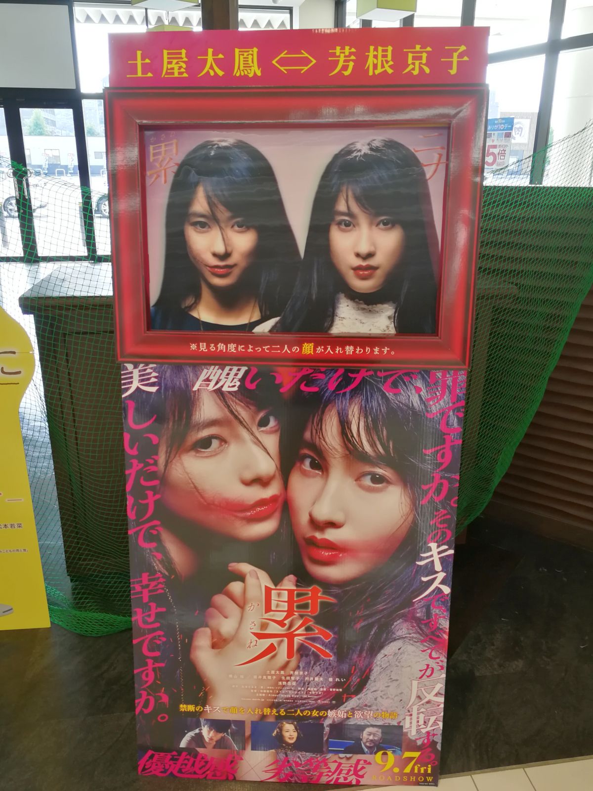 土屋太鳳と芳根京子