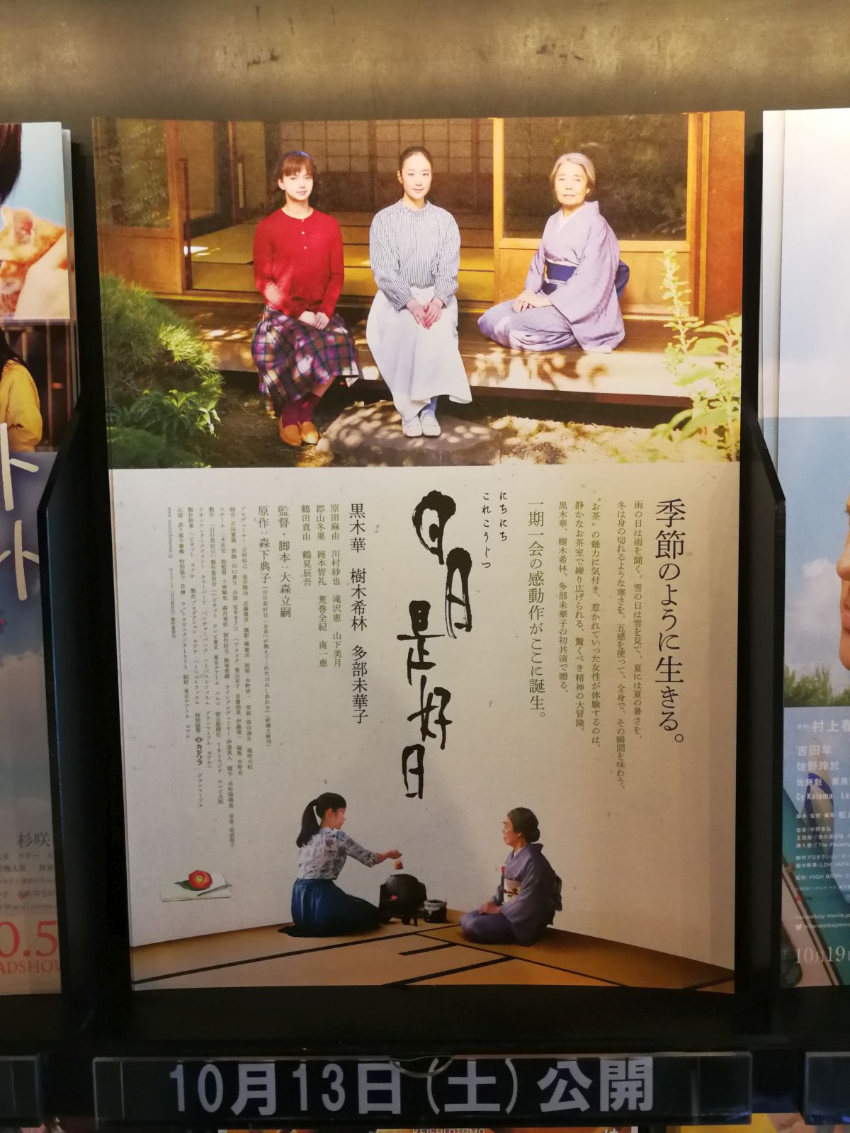 日日是好日