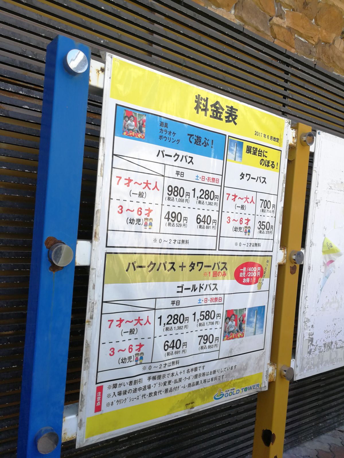 料金表