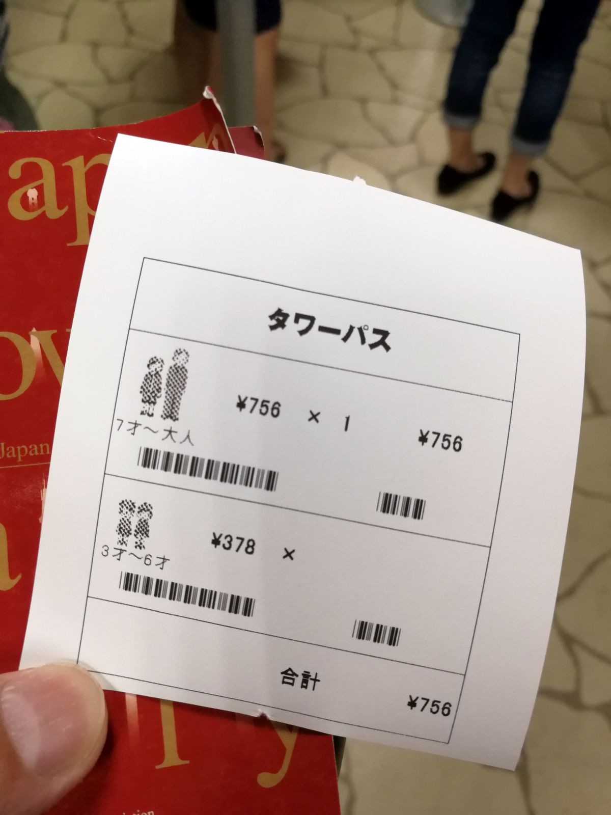 入場料
