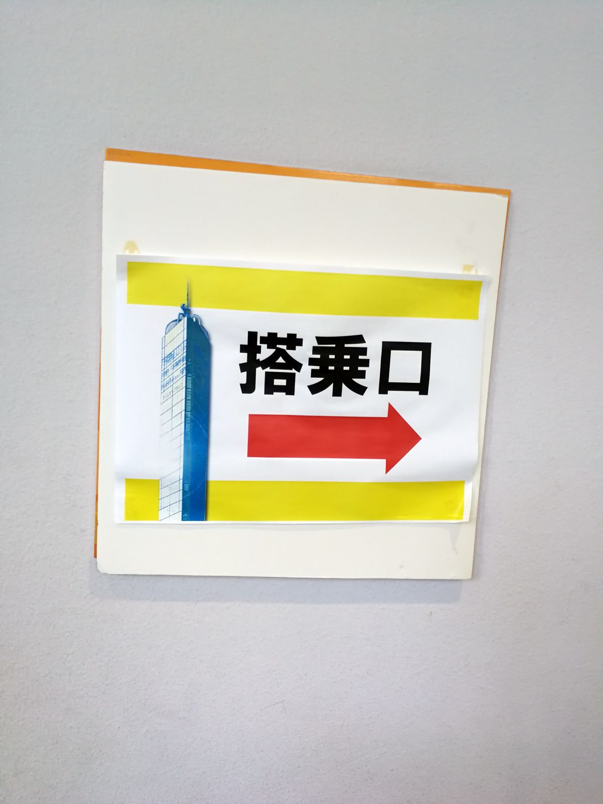 搭乗口あっち