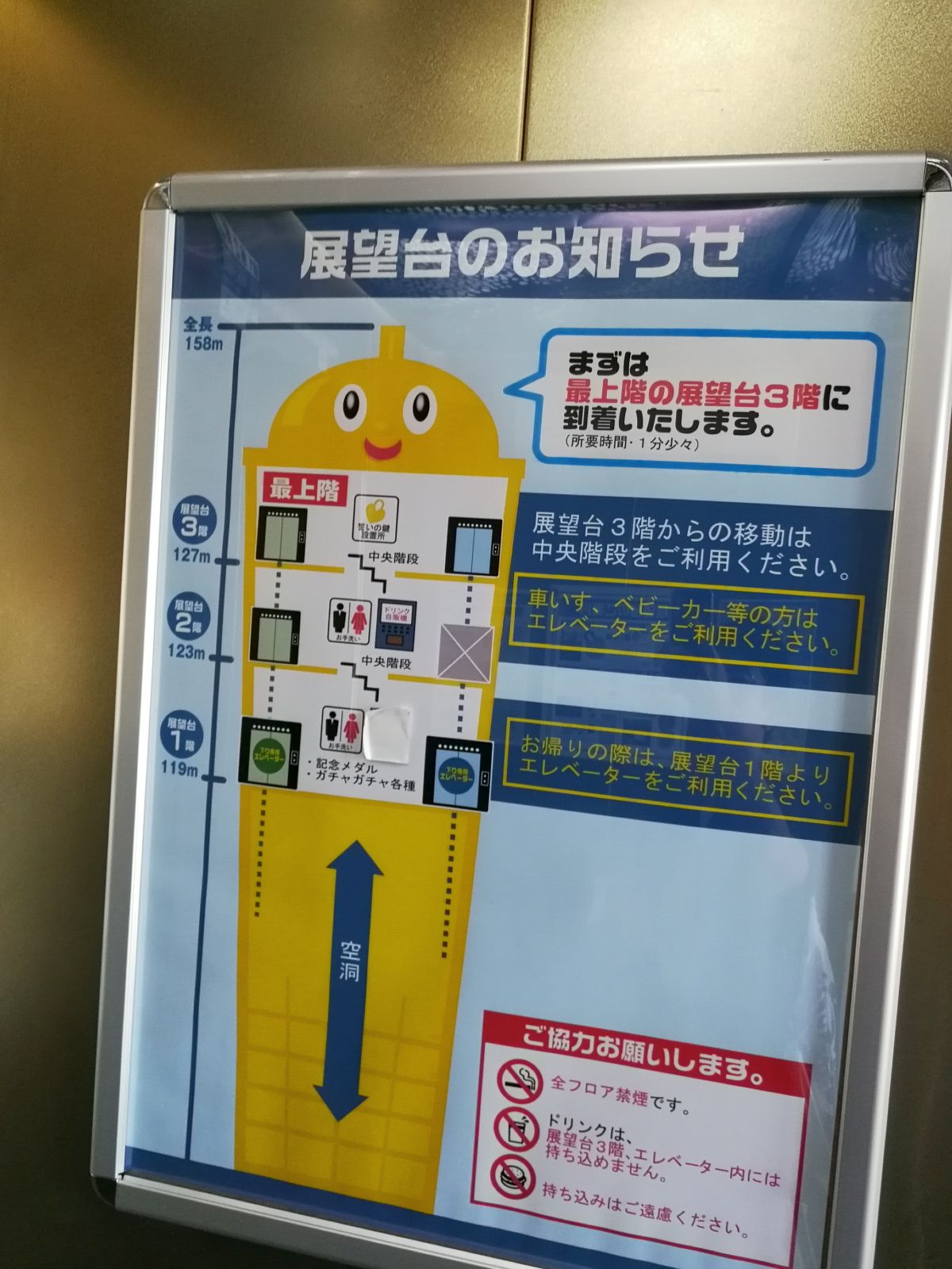 展望台のお知らせ