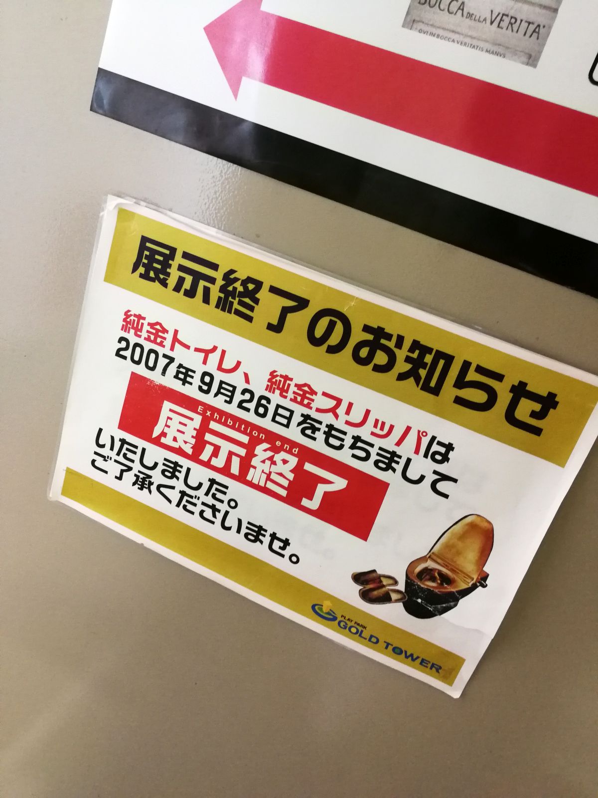 展示終了のお知らせ