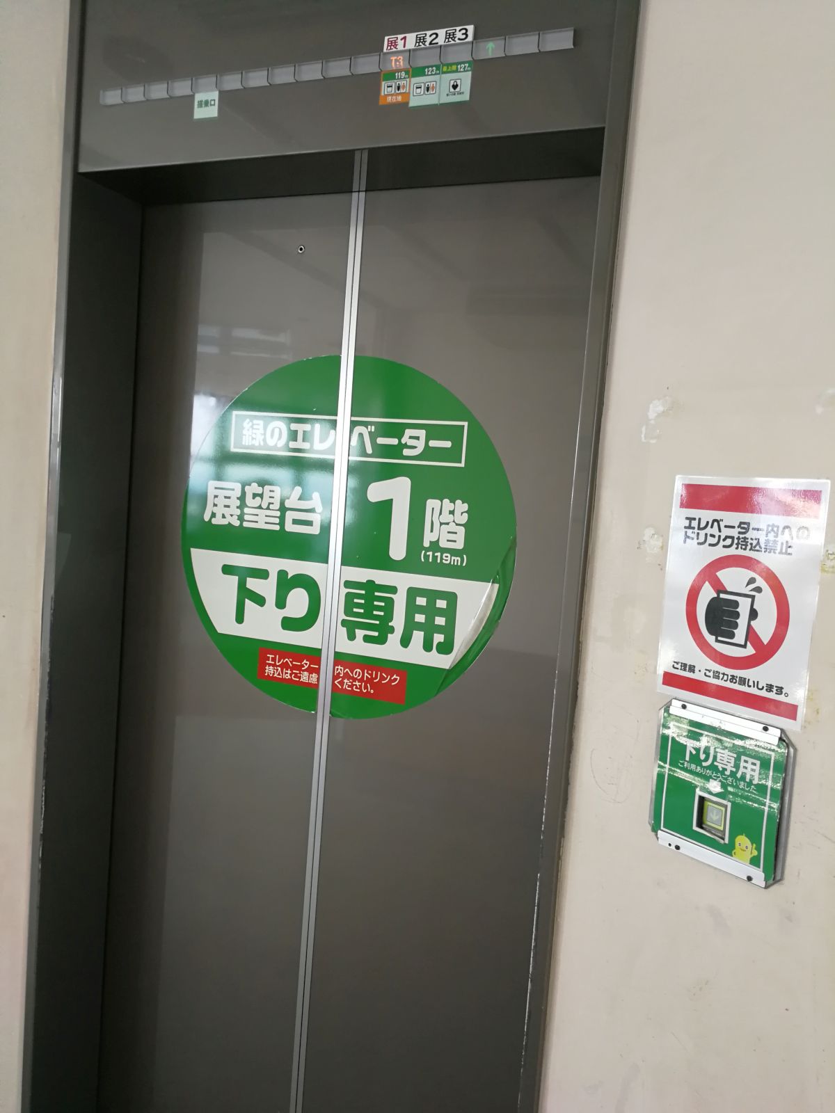 緑のエレベーター