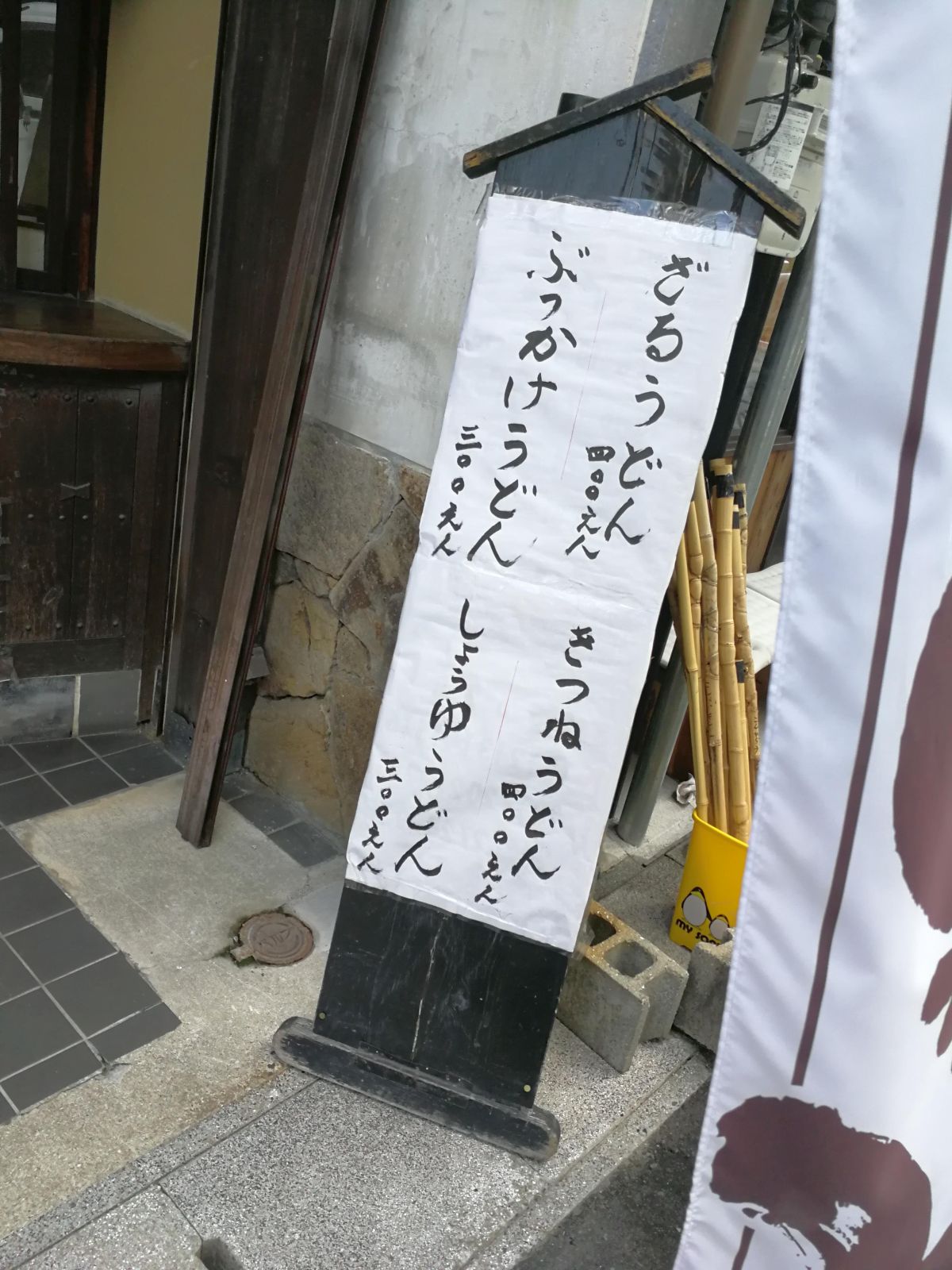 近所のうどん屋
