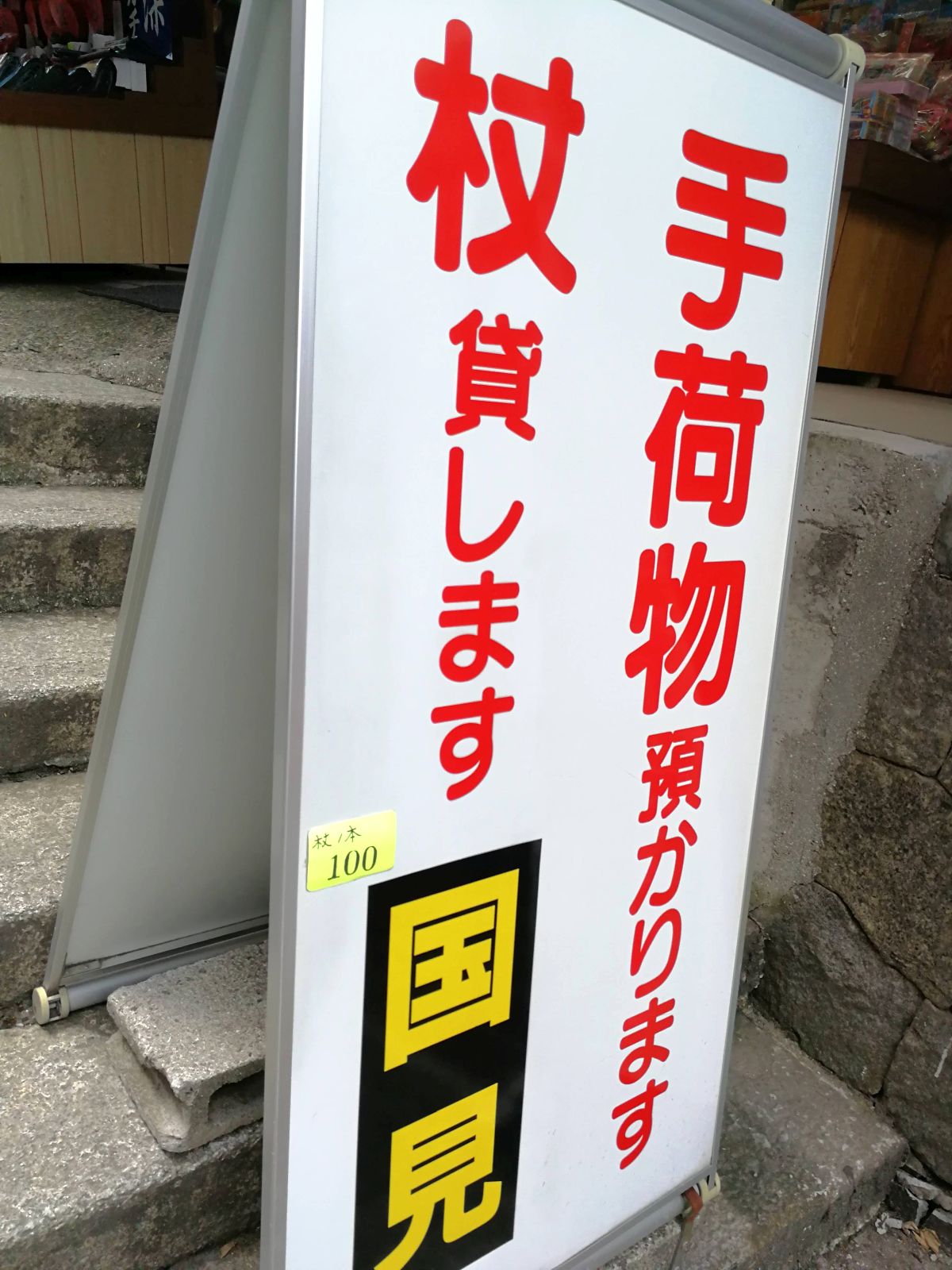 杖貸します