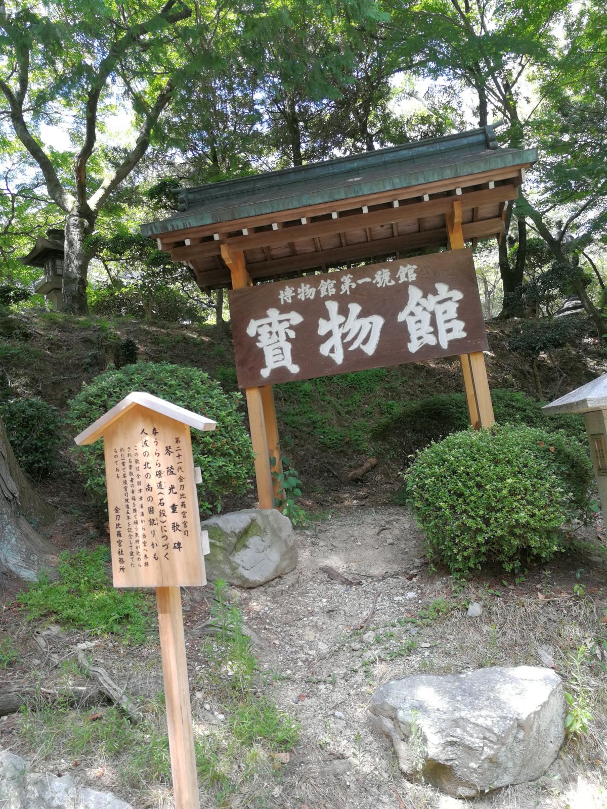 宝物館