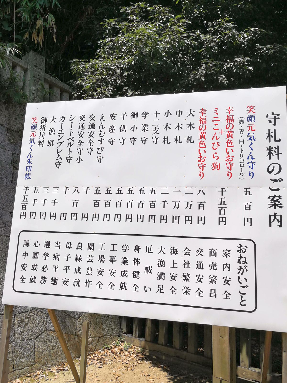 おねがいごと
