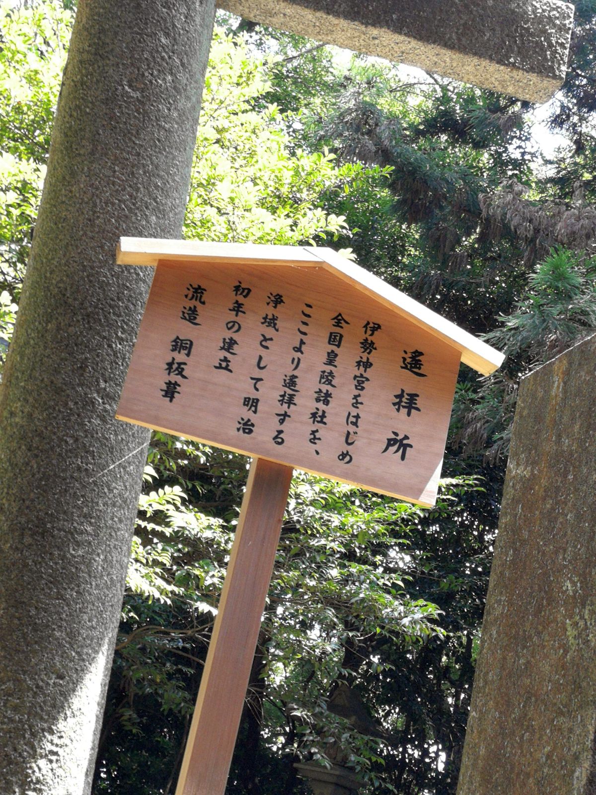 遙拝所とは