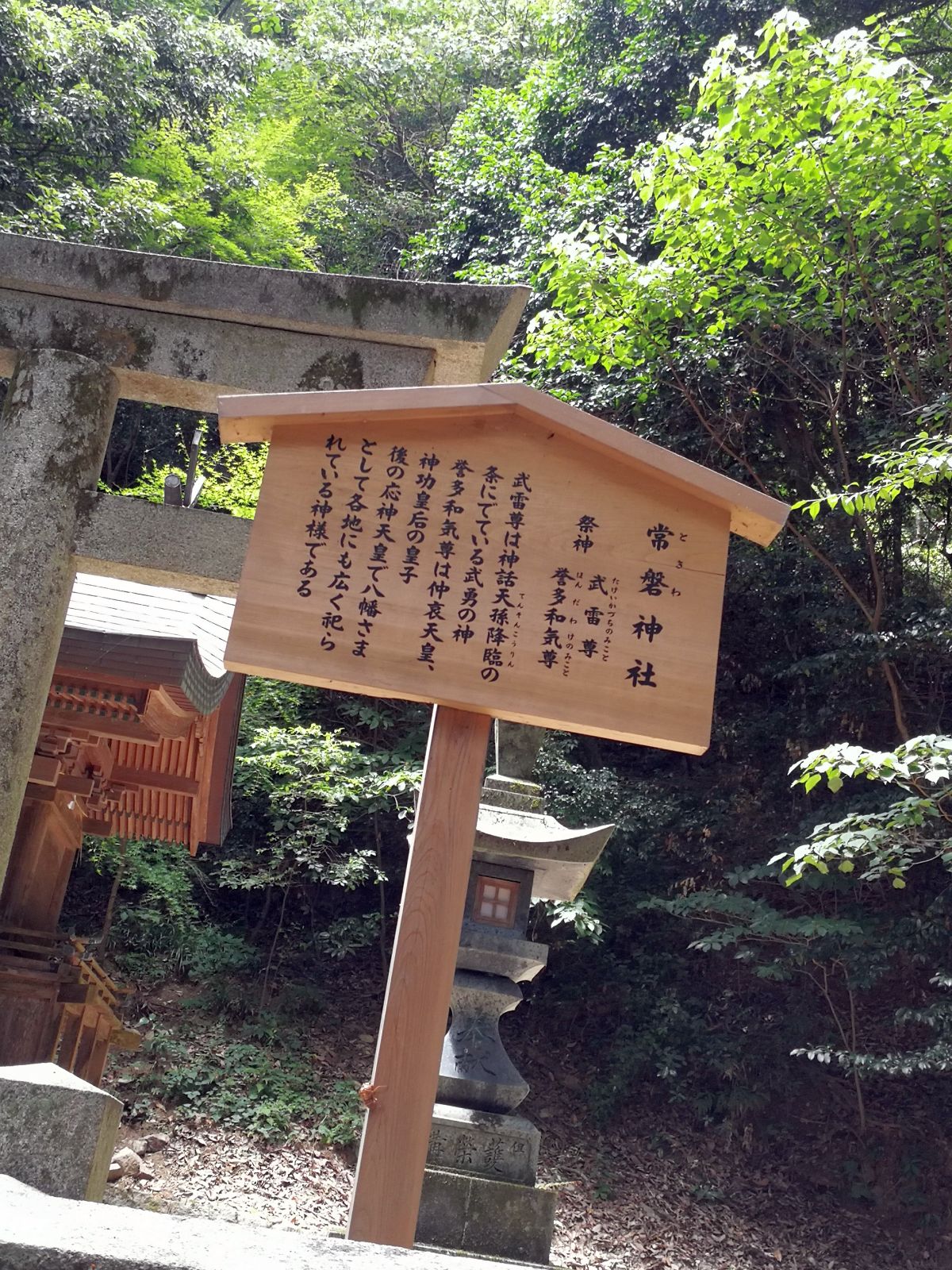 常磐神社の説明