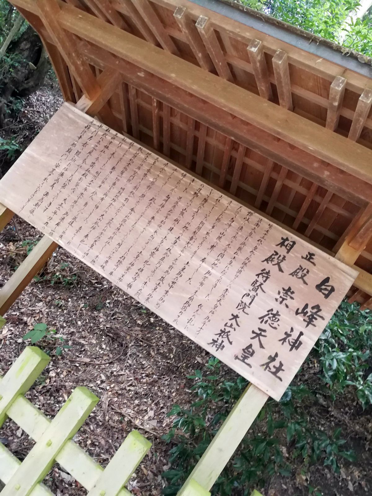 白峰神社の説明