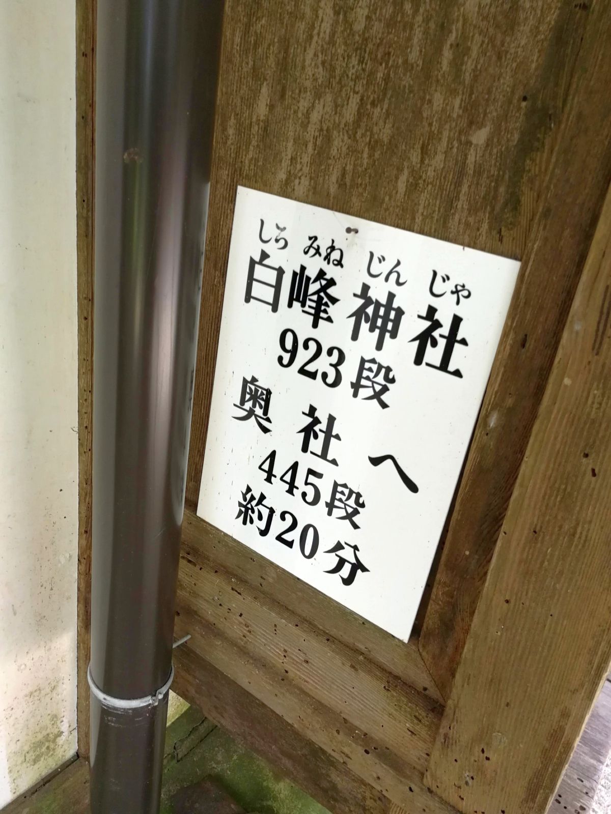 ここまで923段