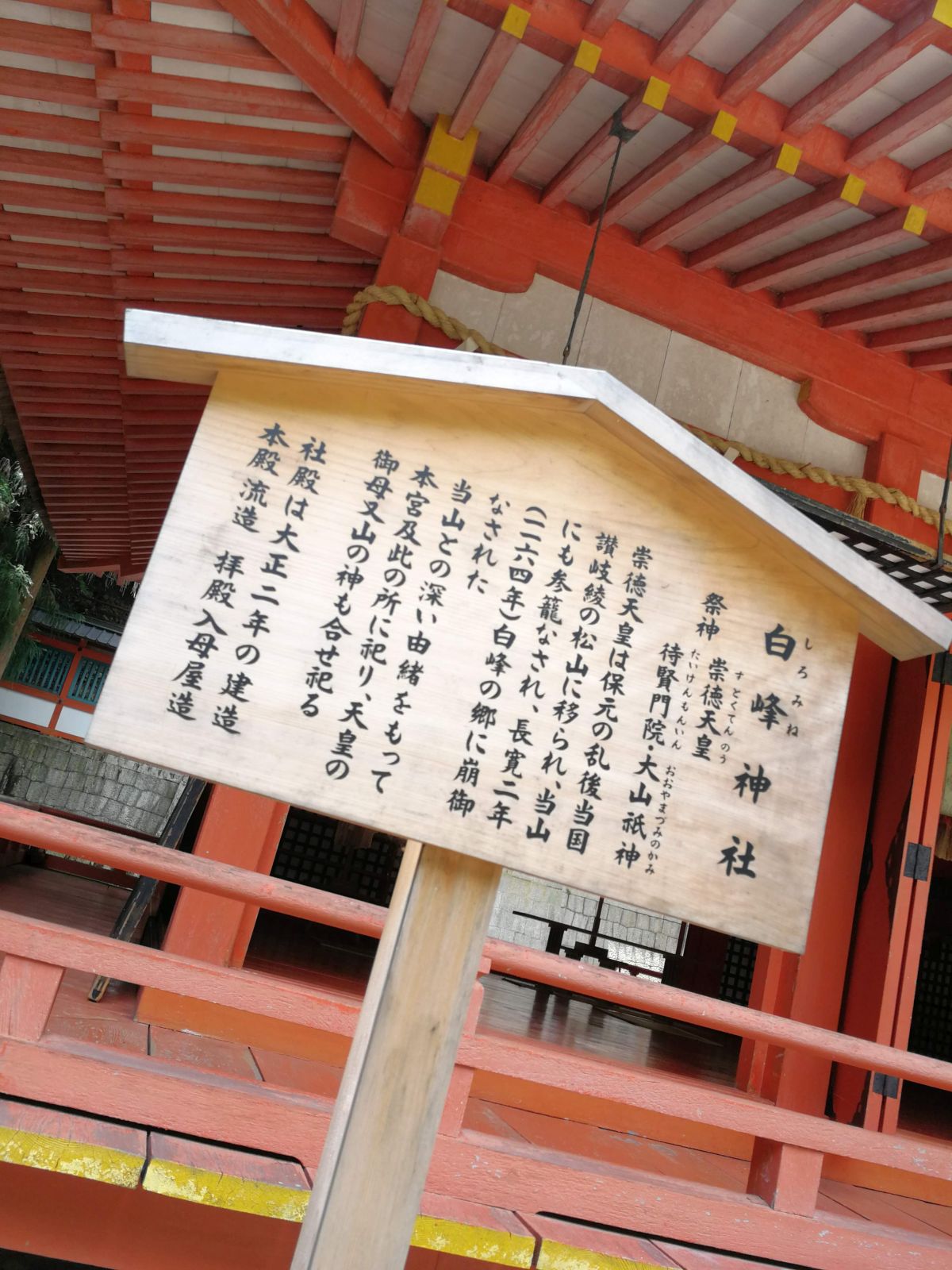 白峰神社とは