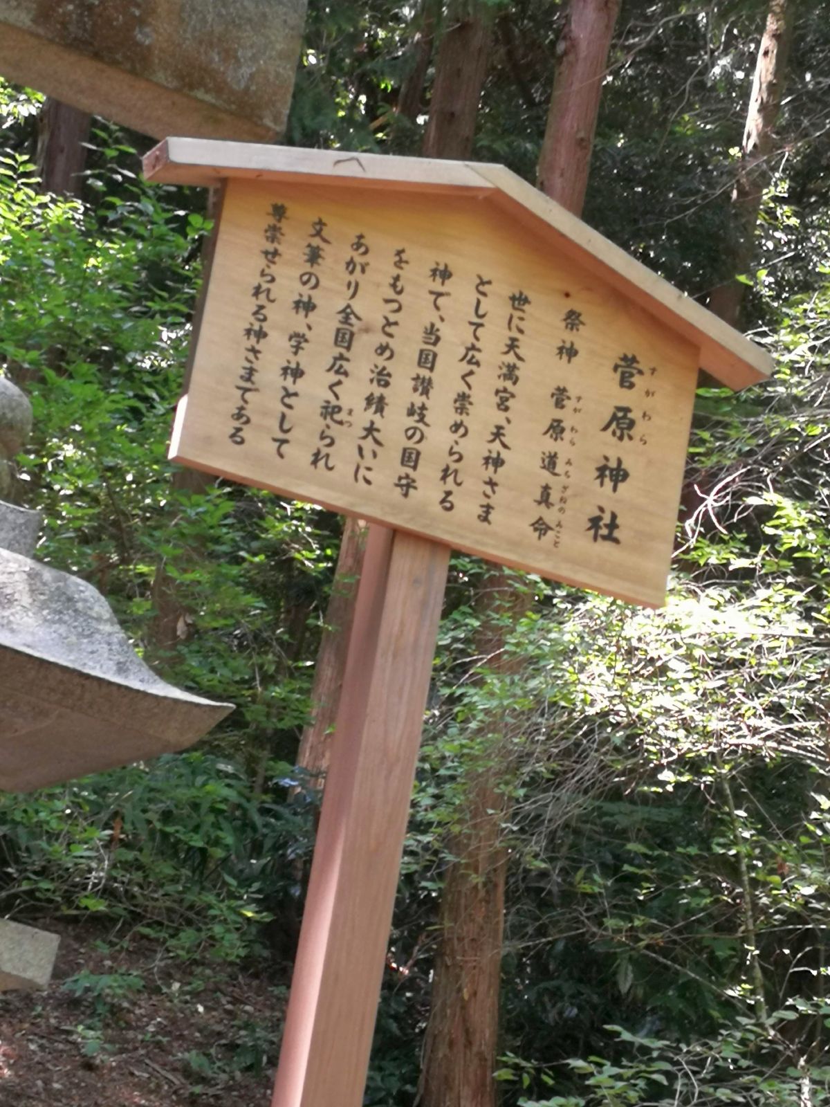菅原神社とは