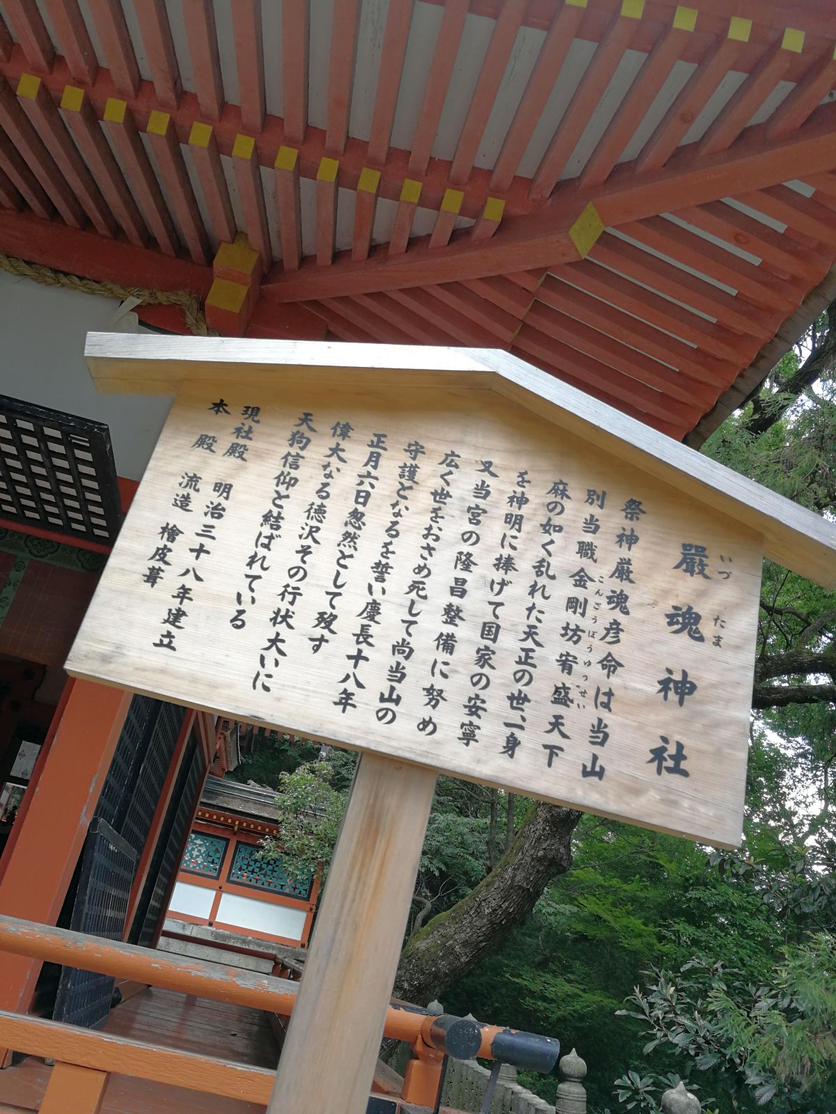 厳魂神社とは