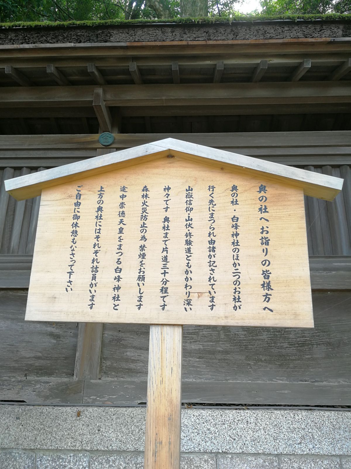 奥の社へお詣りの皆様方へ