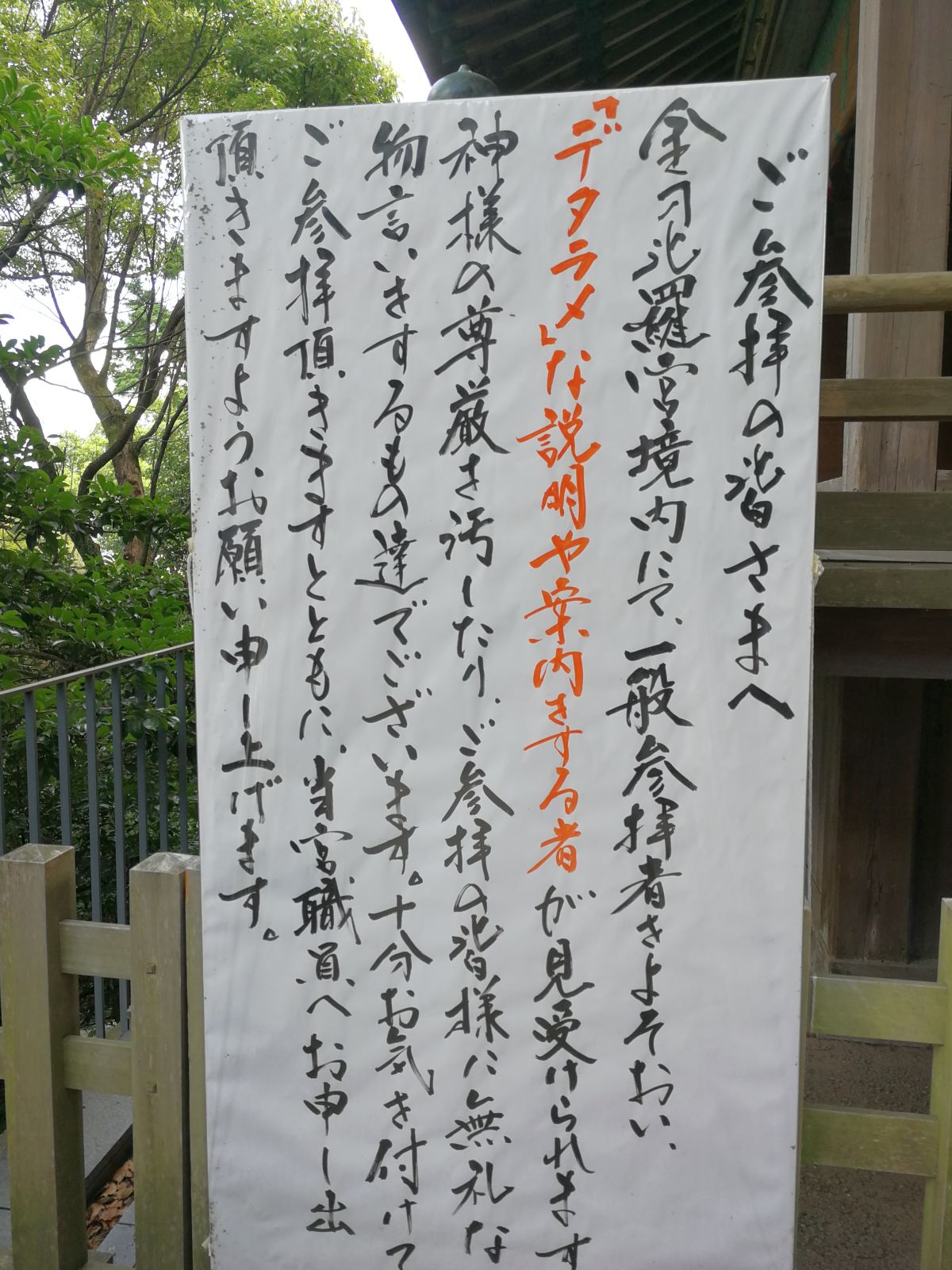 ご参拝の皆さまへ