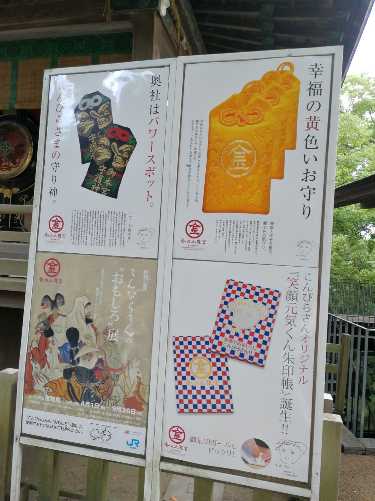 こんぴらさんのポスター