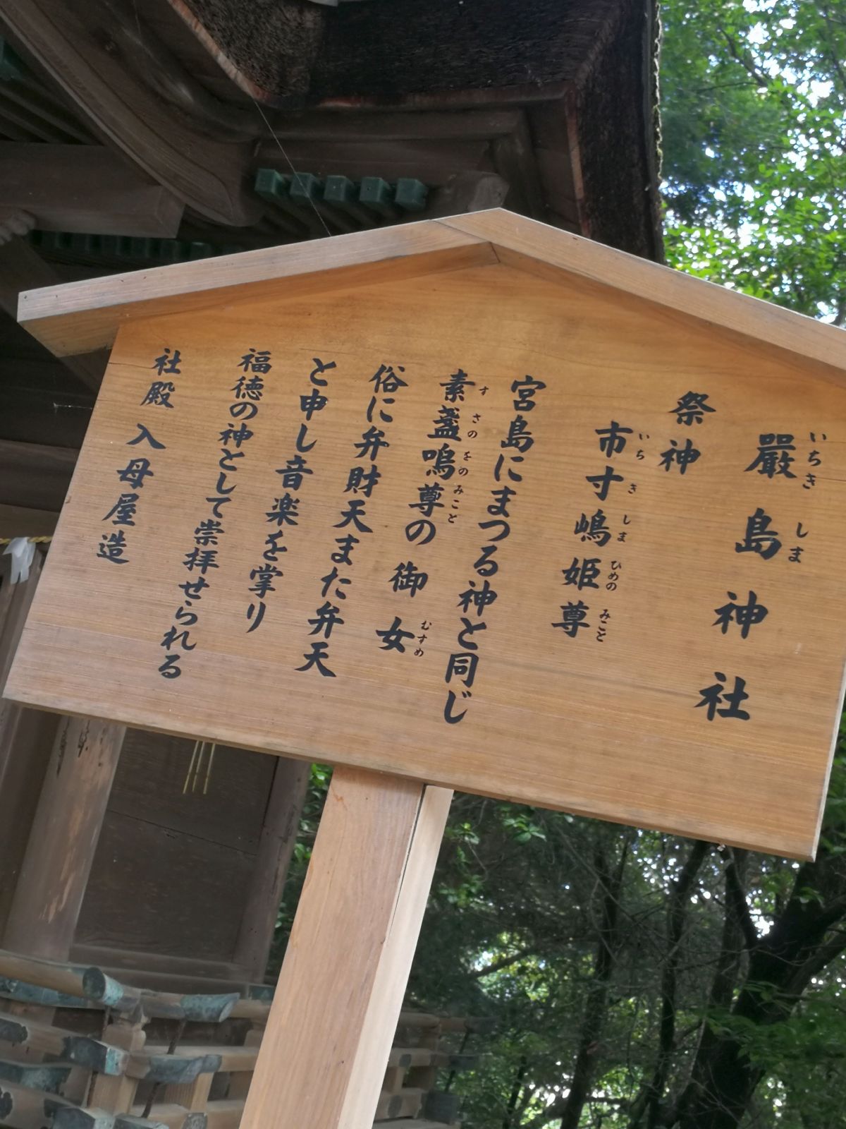 厳島神社の説明