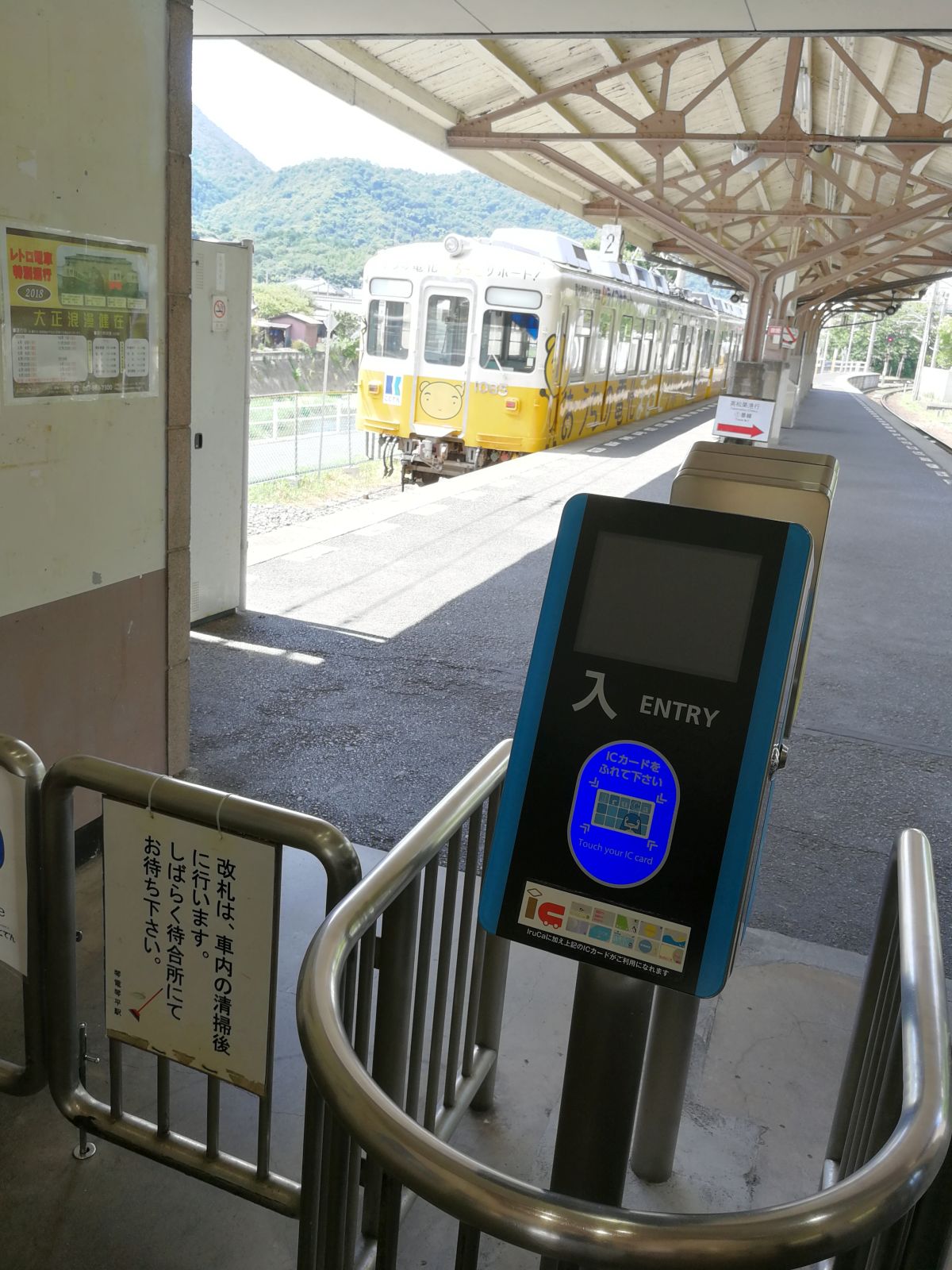 ICカード対応駅