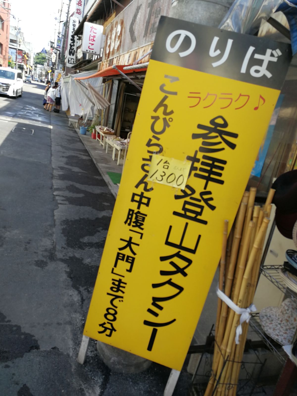 参拝登山タクシー