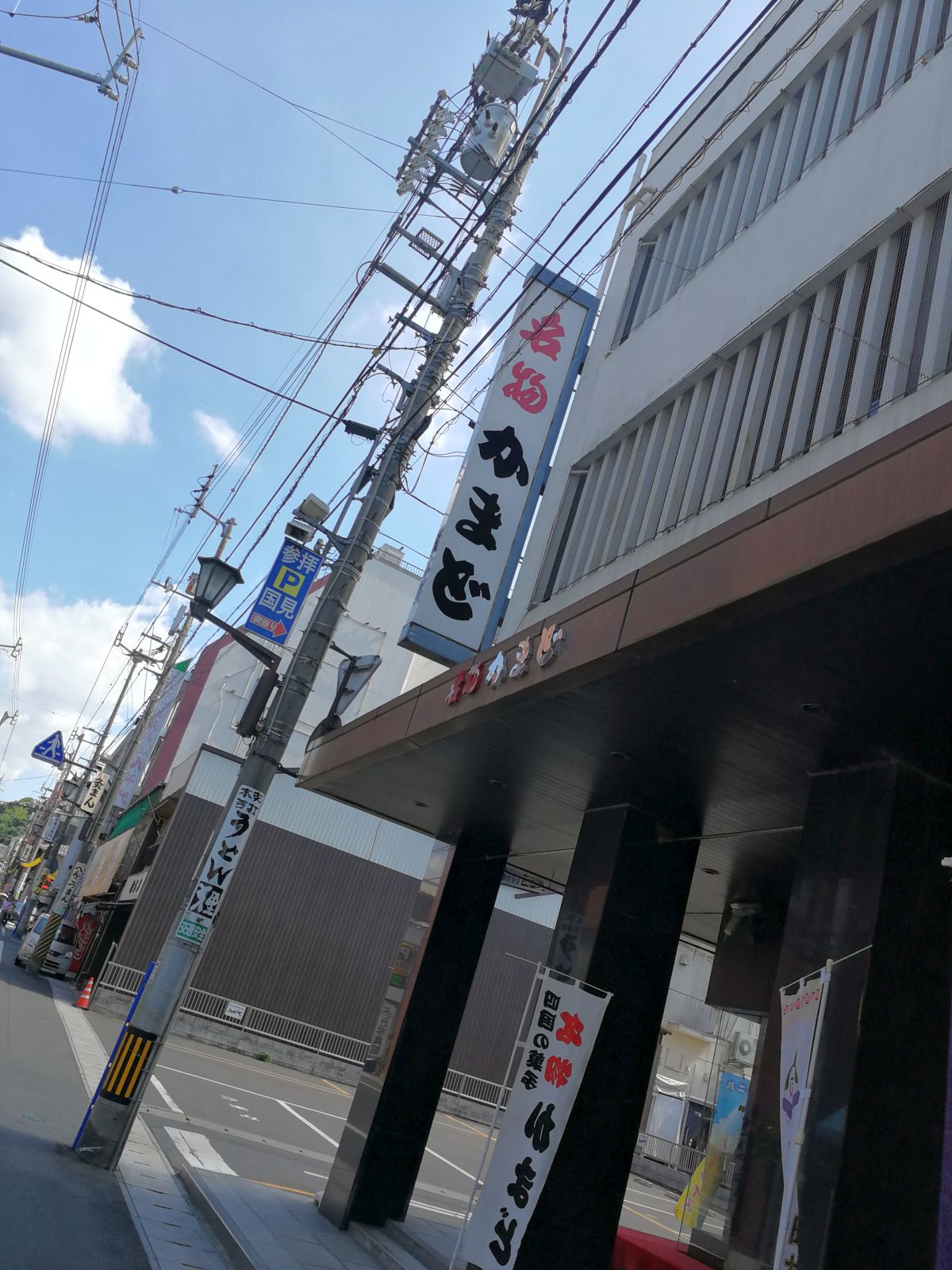 名物かまどの本店